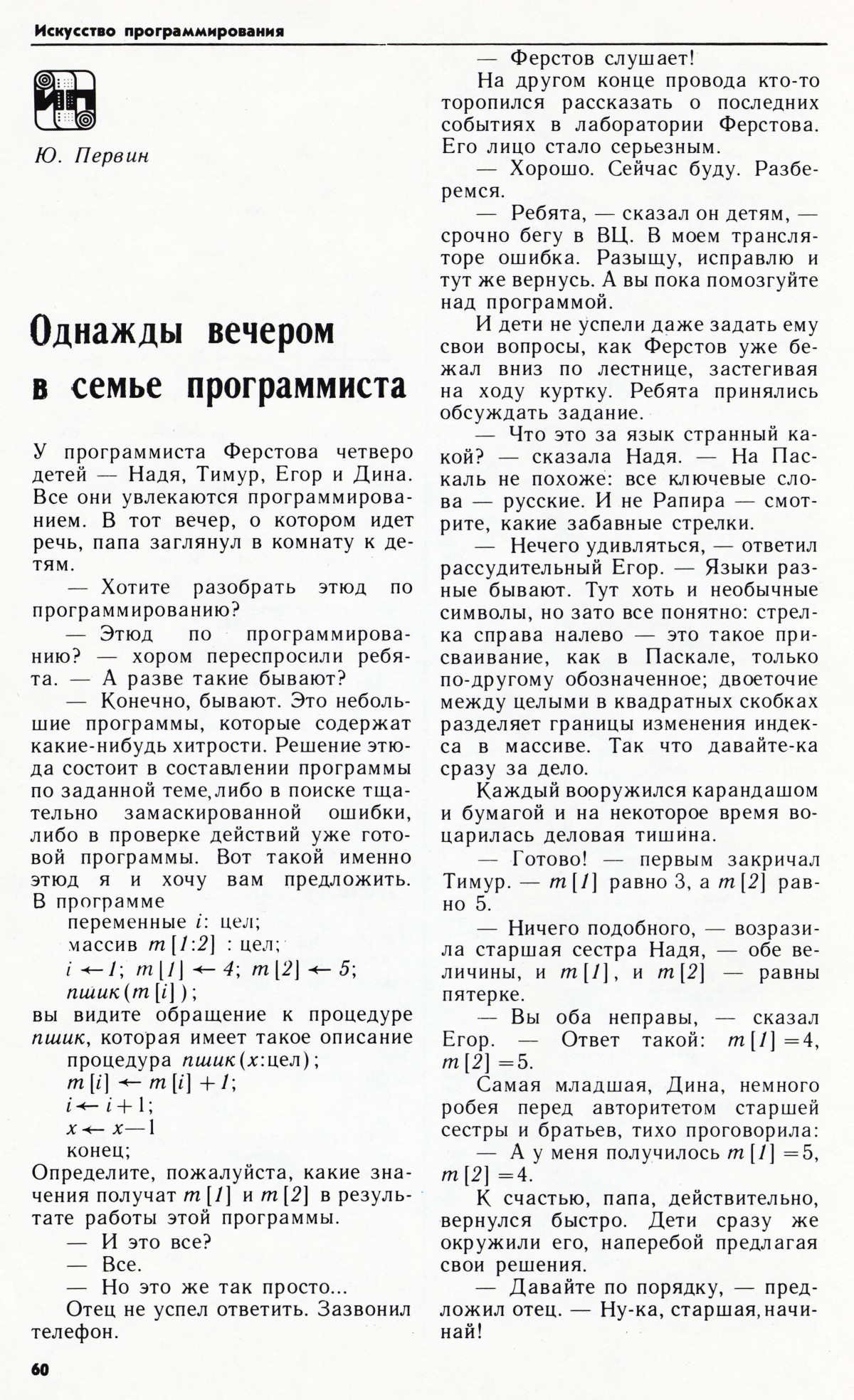 Стр. 60