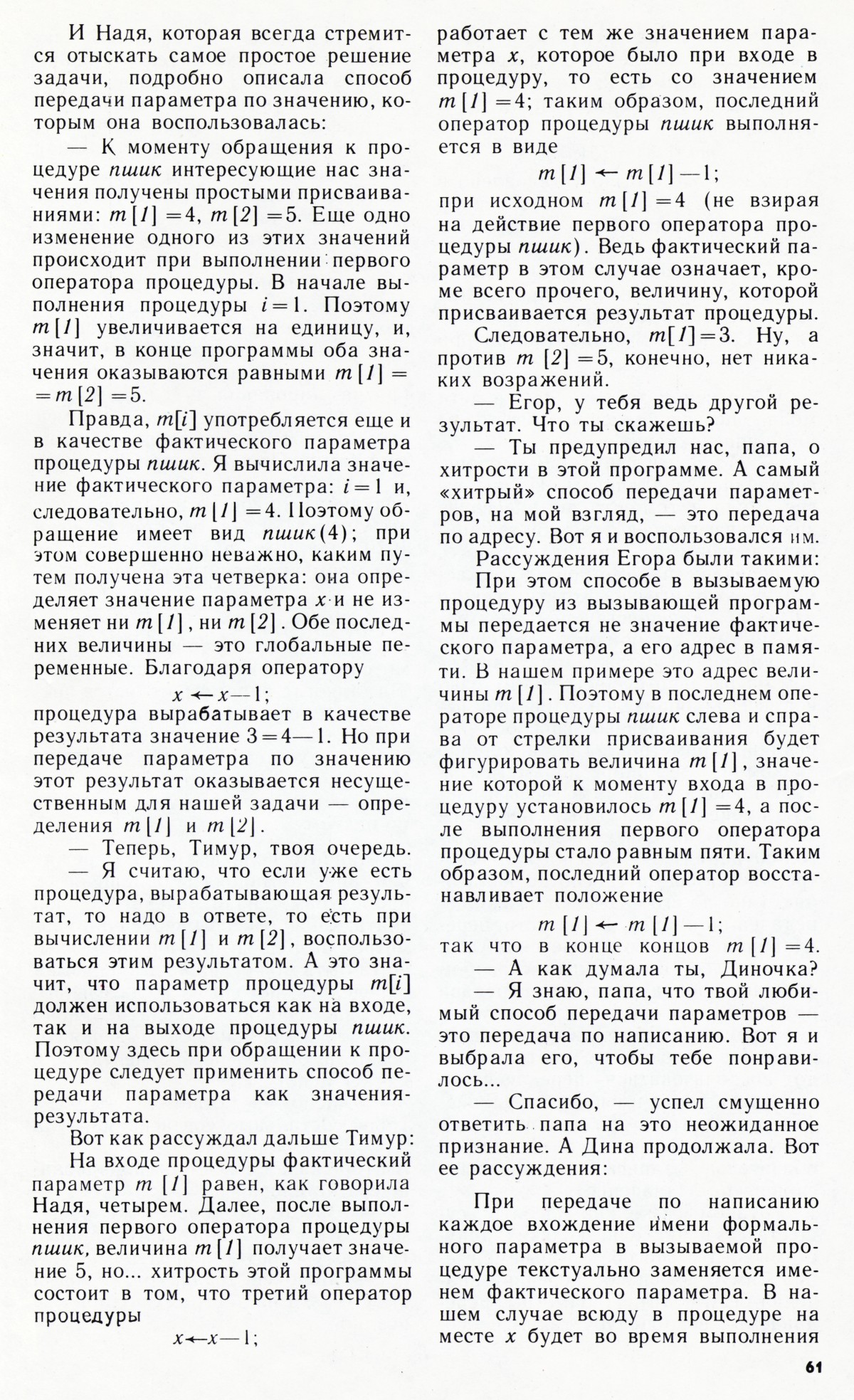 Стр. 61