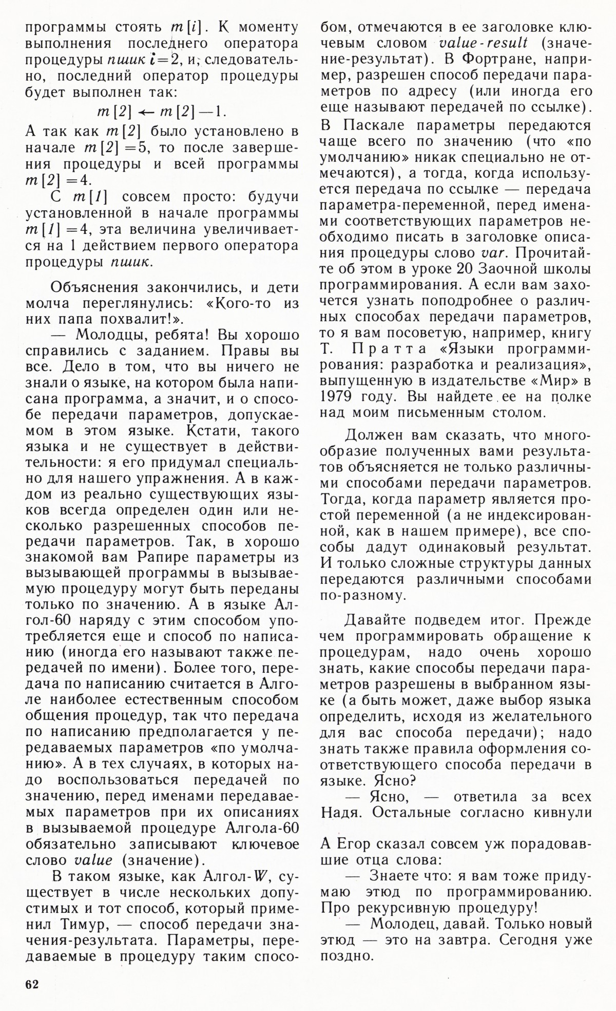 Стр. 62