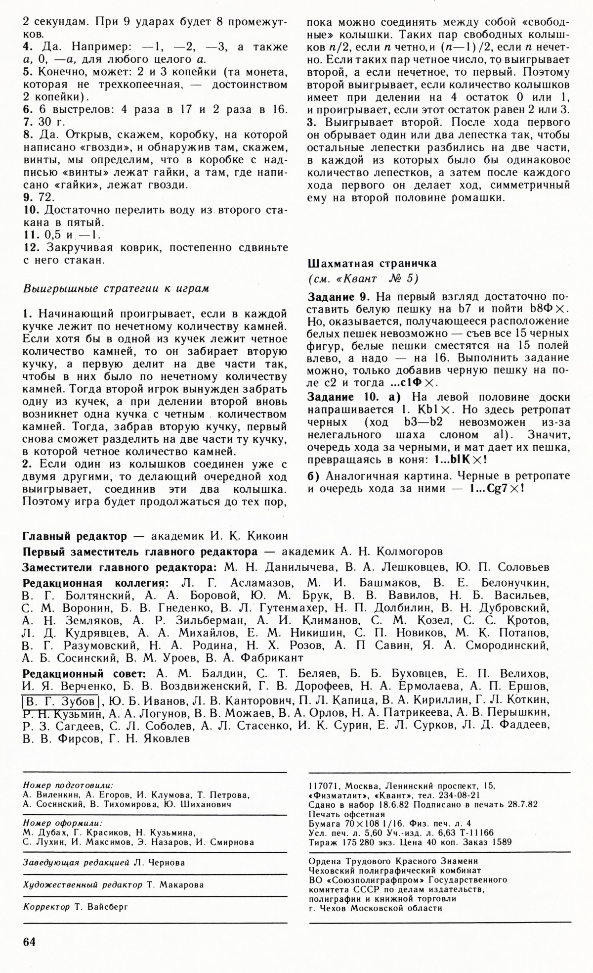 Стр. 64