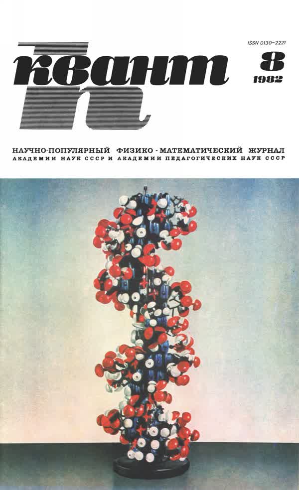 1982, № 8