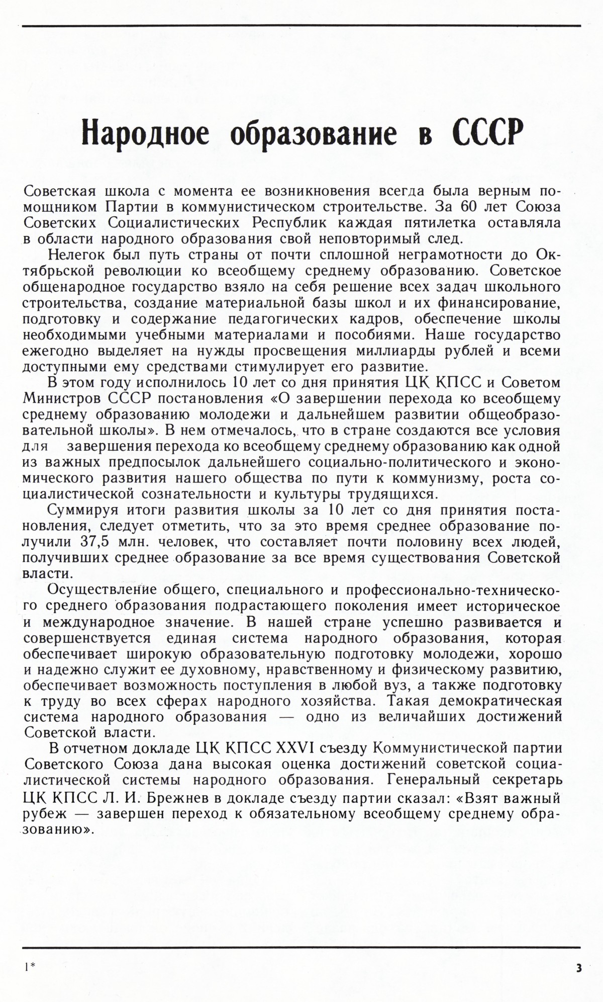 Стр. 3