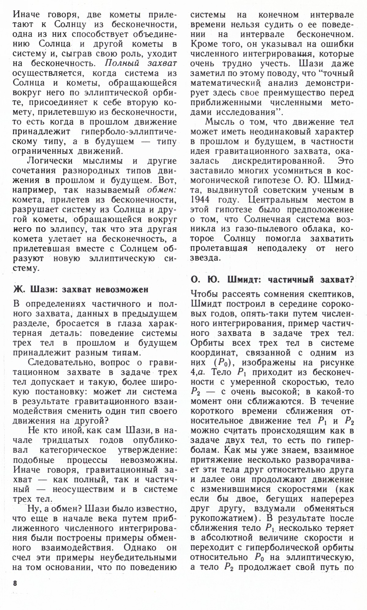 Стр. 8