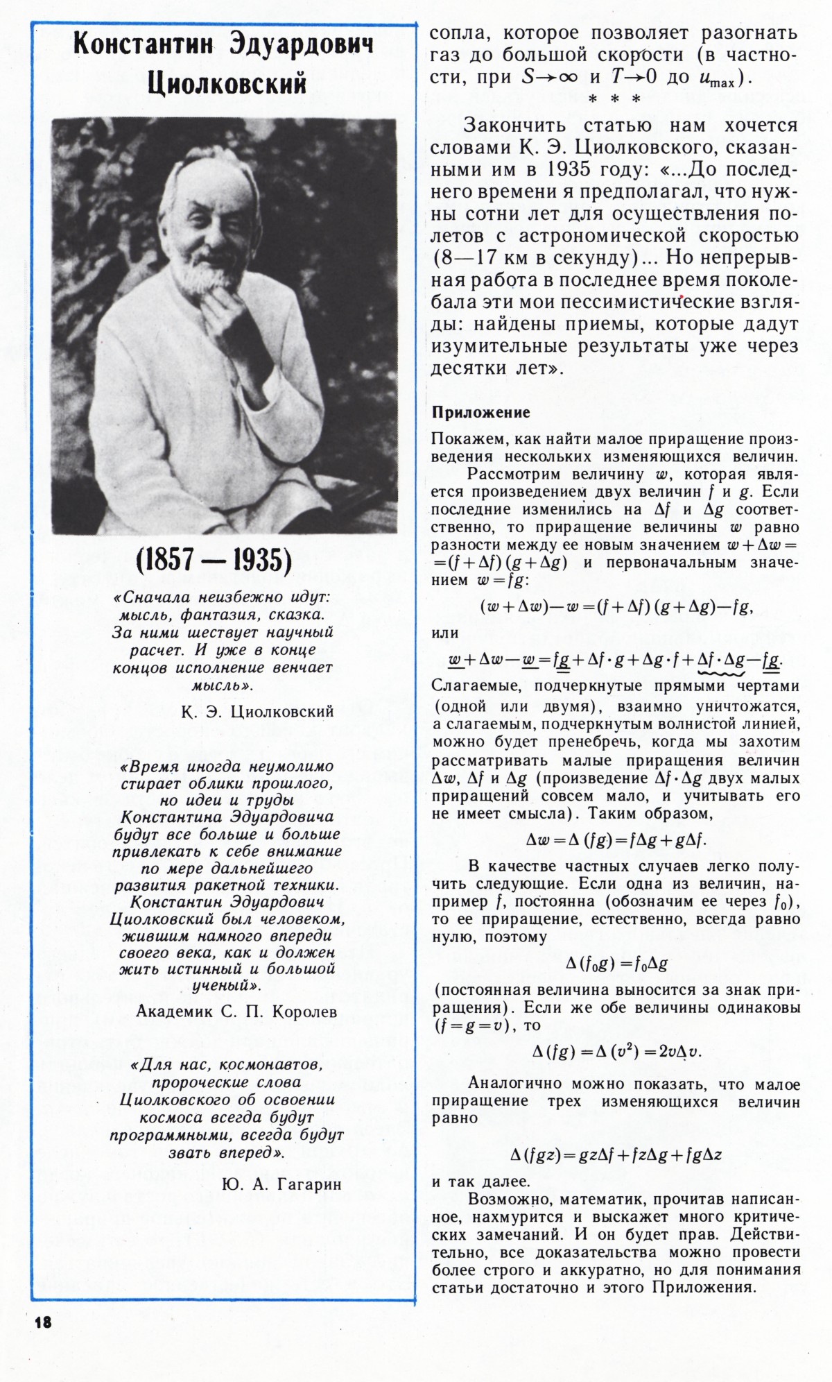 Стр. 18