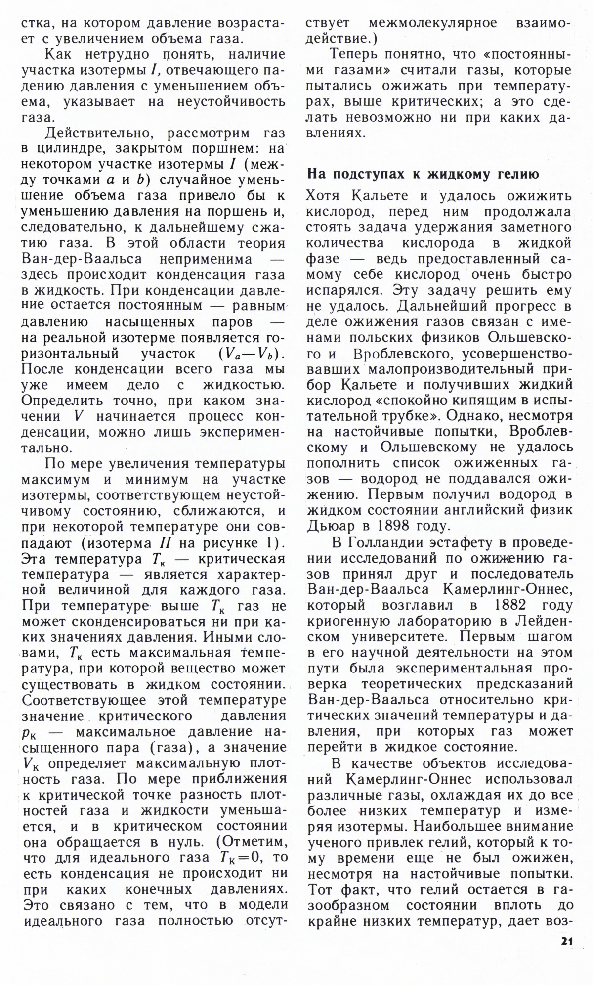 Стр. 21
