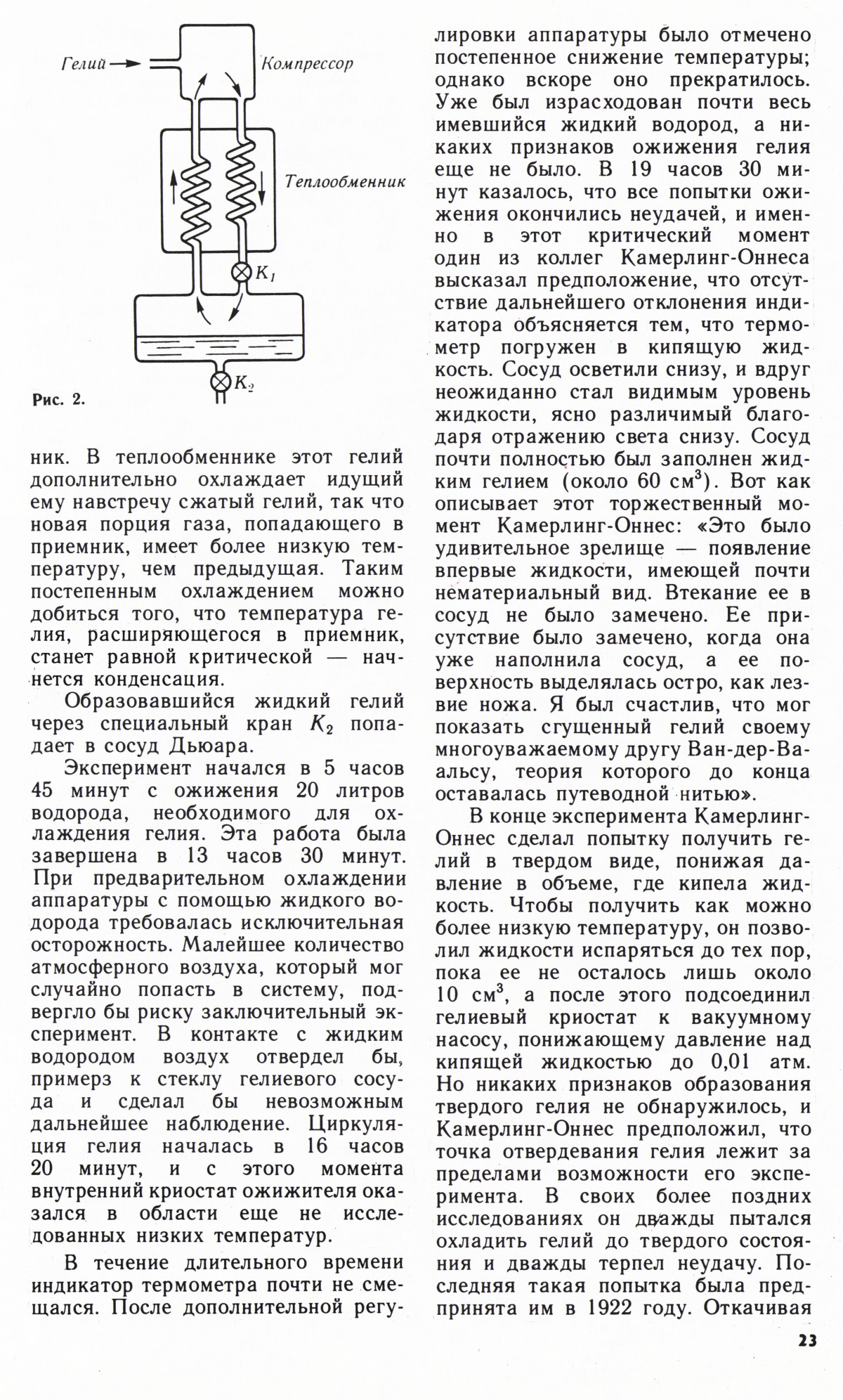 Стр. 23