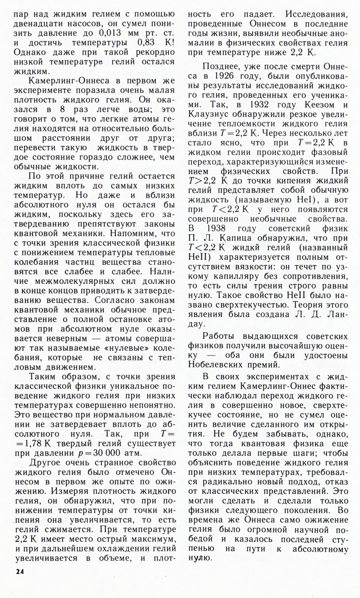 Стр. 24