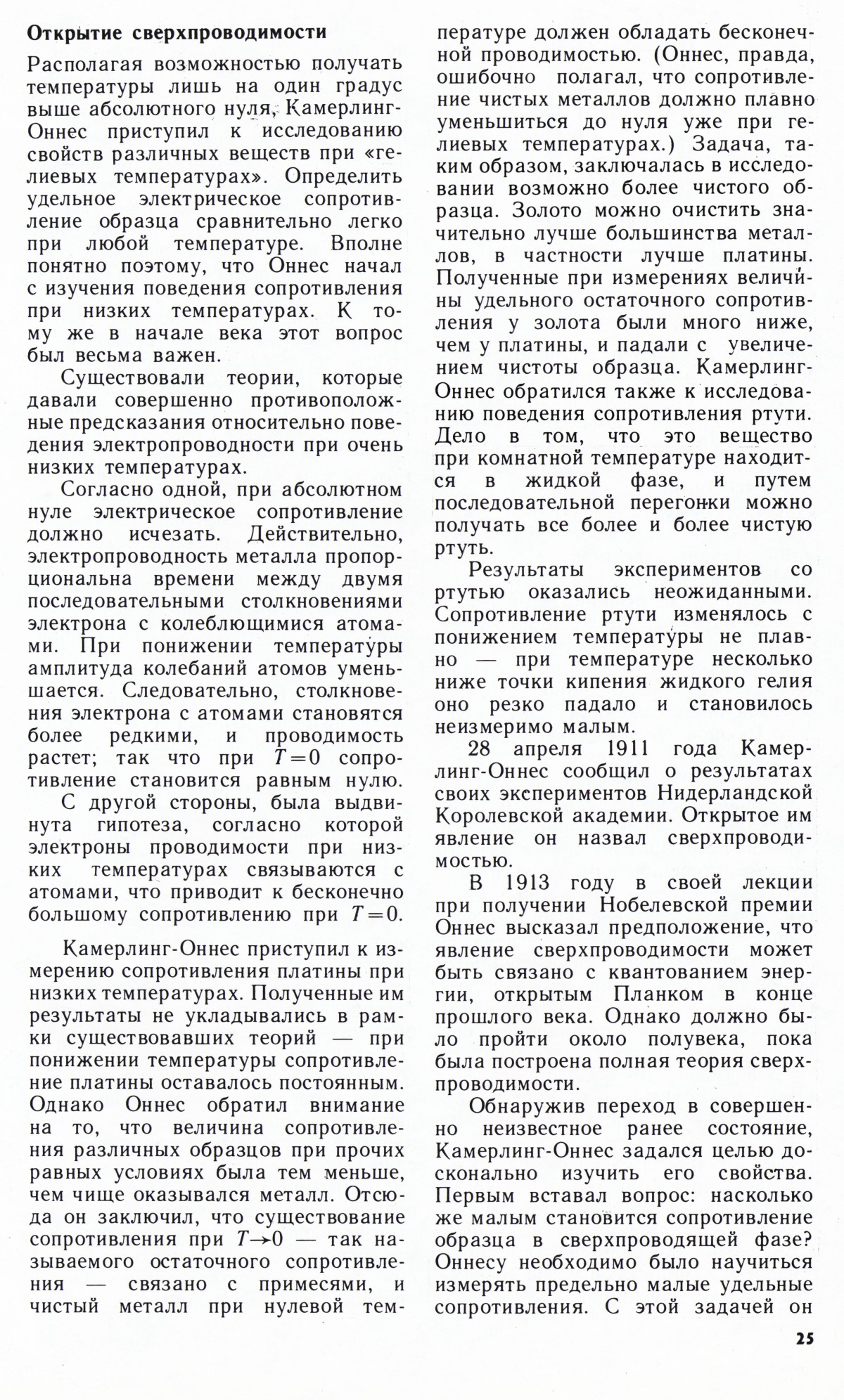 Стр. 25