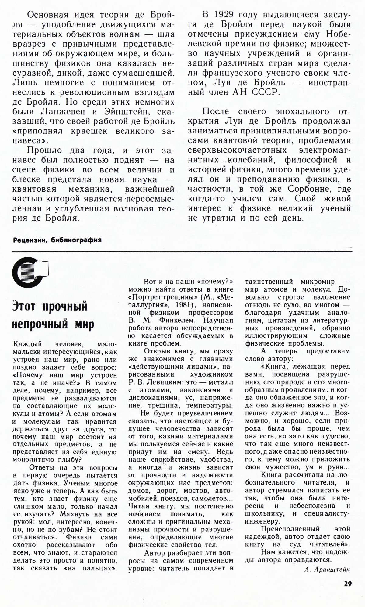 Стр. 29