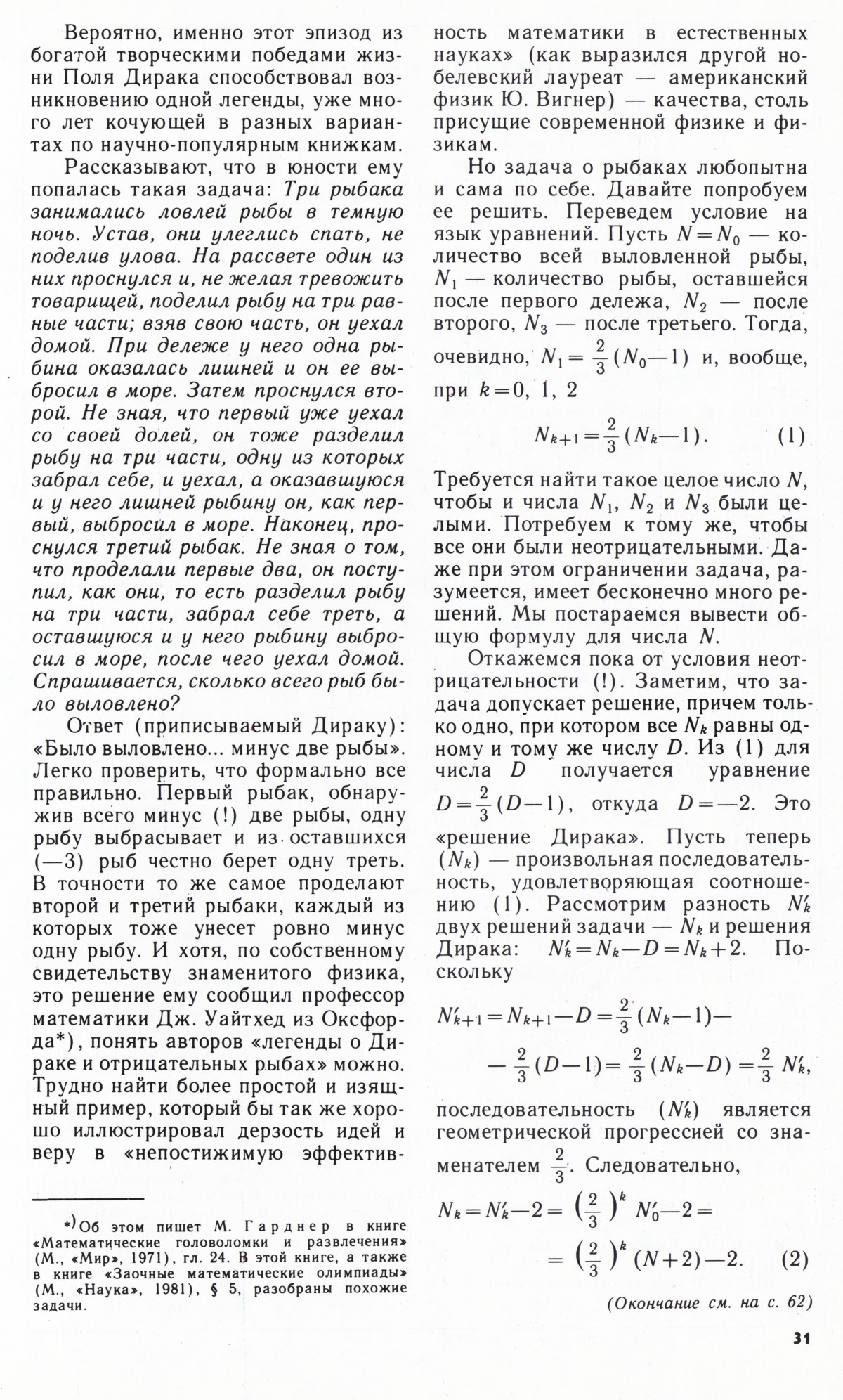 Стр. 31