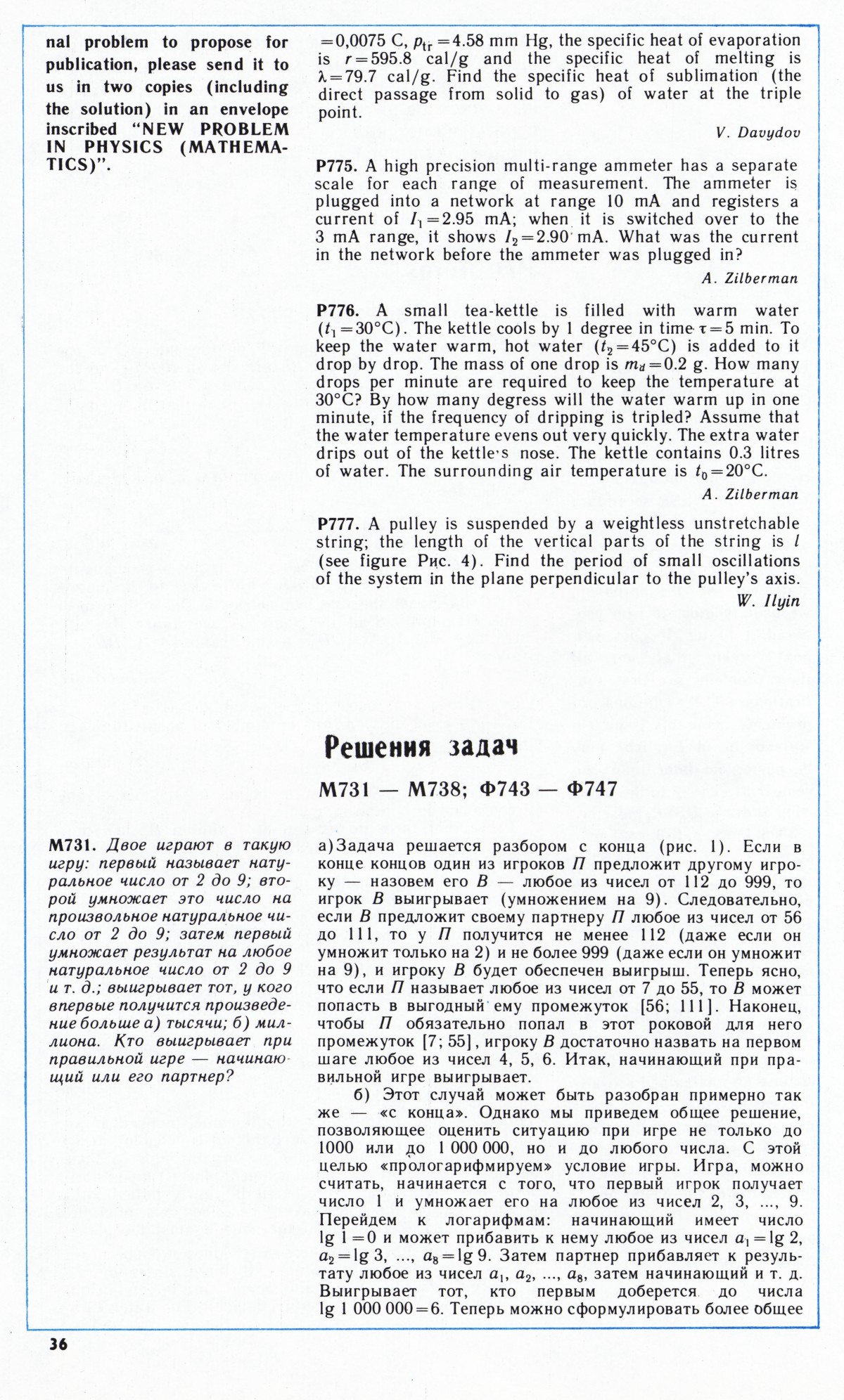 Стр. 36