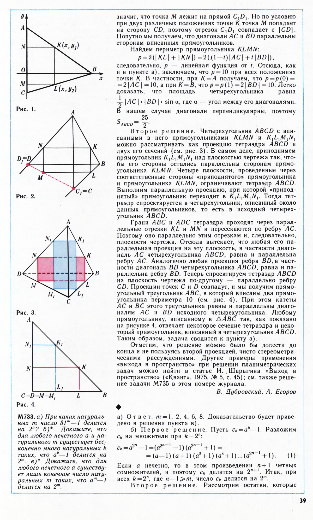 Стр. 39