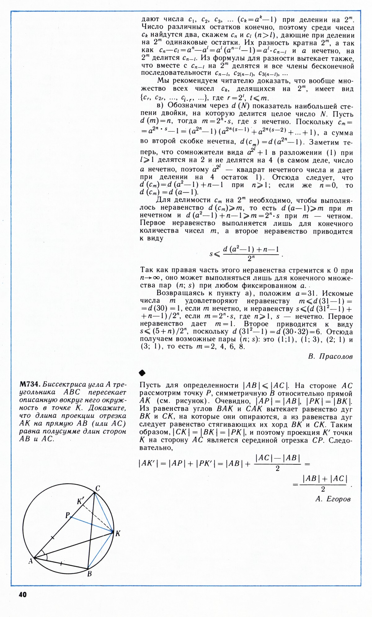 Стр. 40