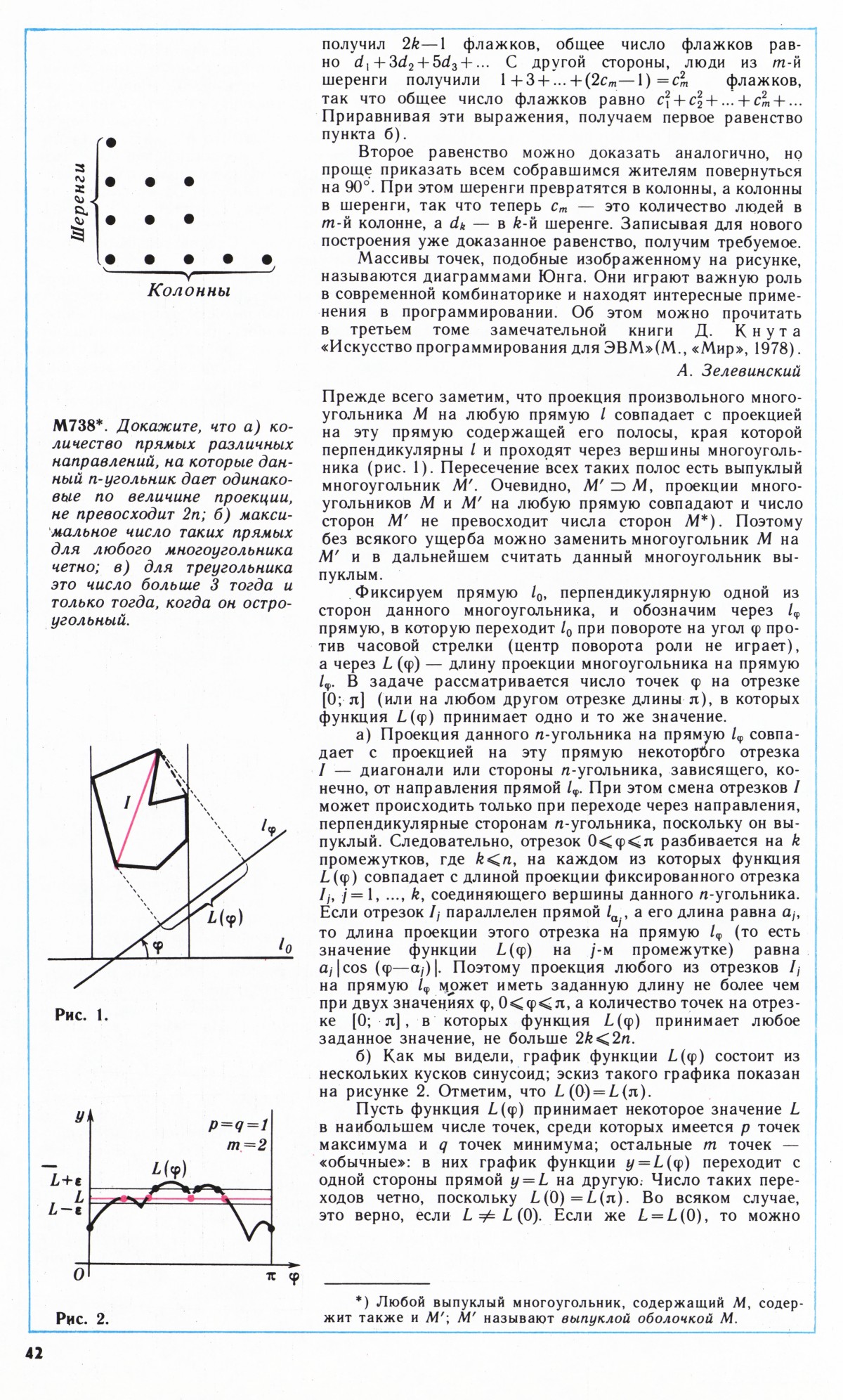 Стр. 42
