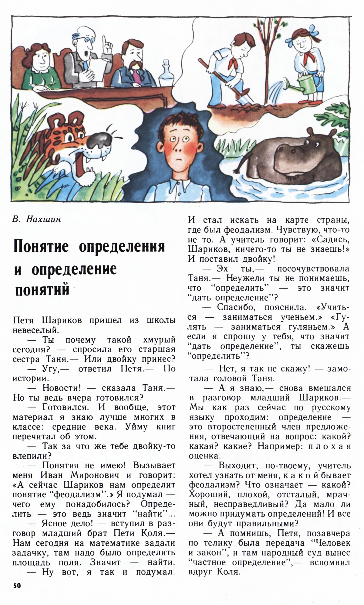 Стр. 50