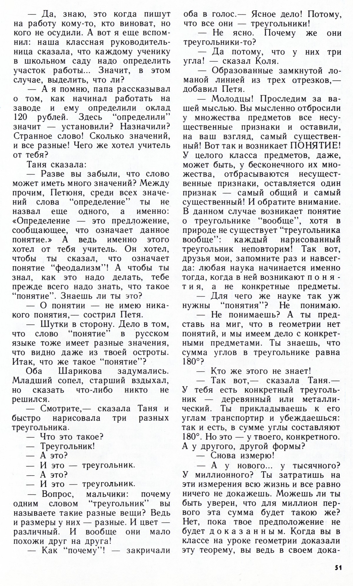 Стр. 51