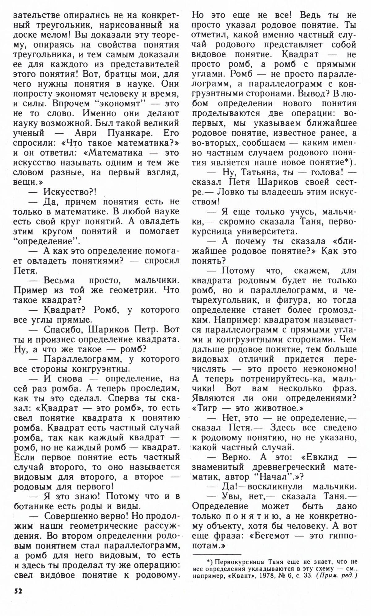 Стр. 52