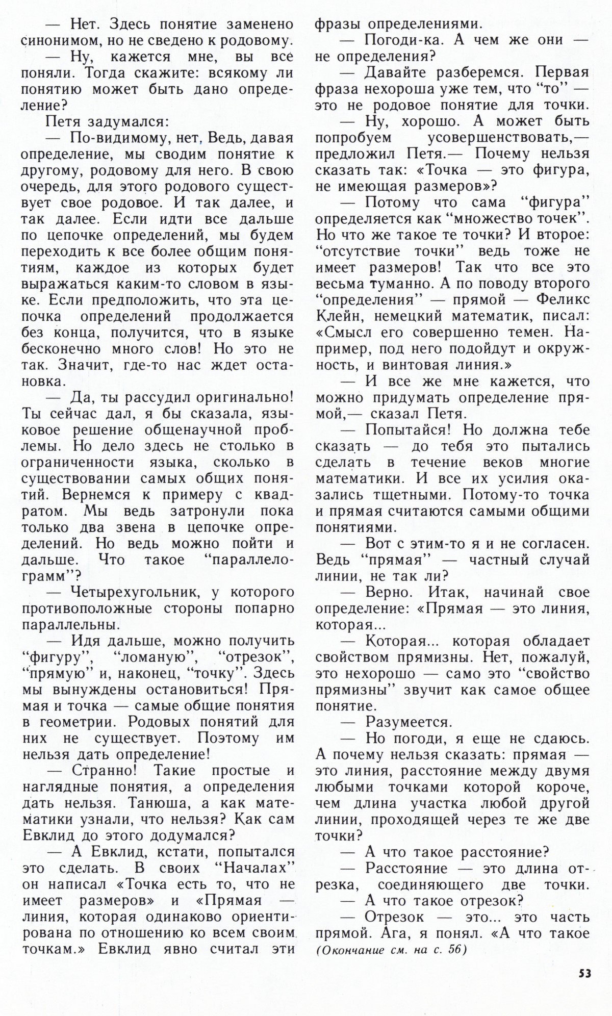 Стр. 53