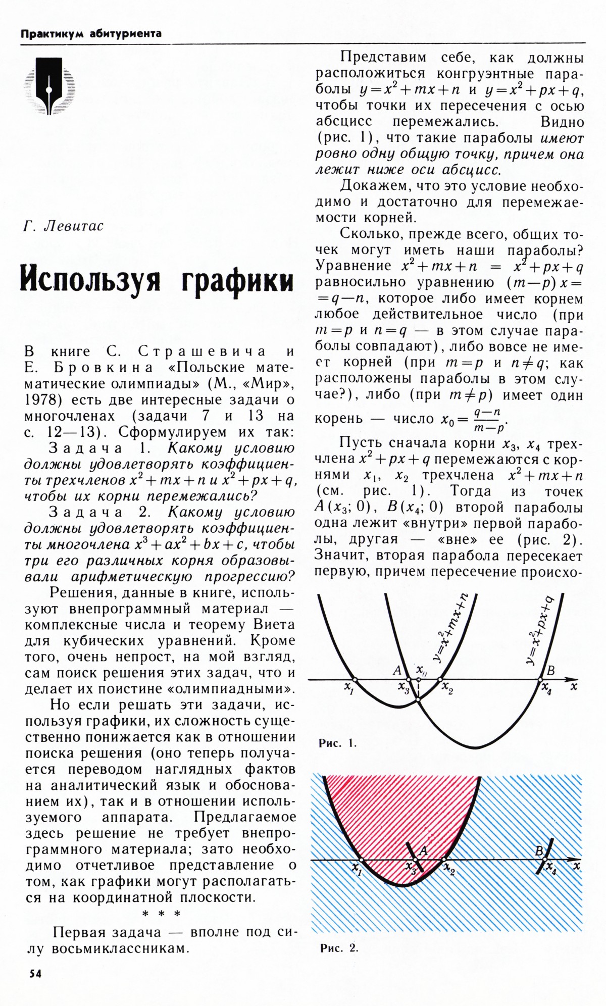 Стр. 54