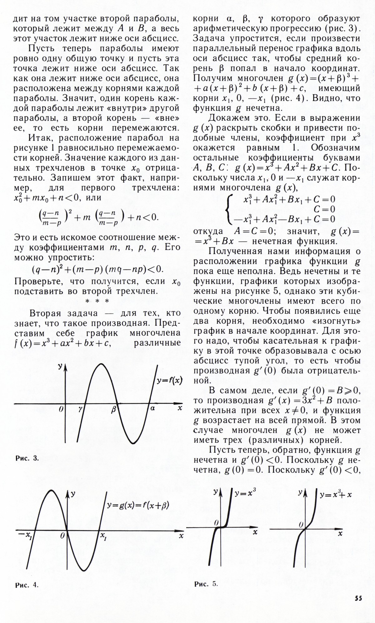 Стр. 55