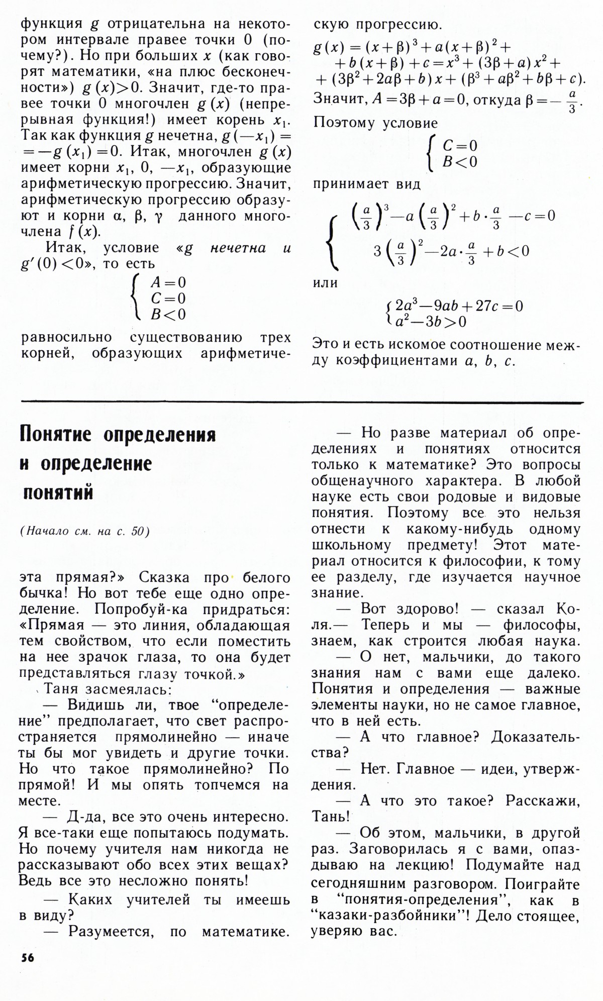 Стр. 56