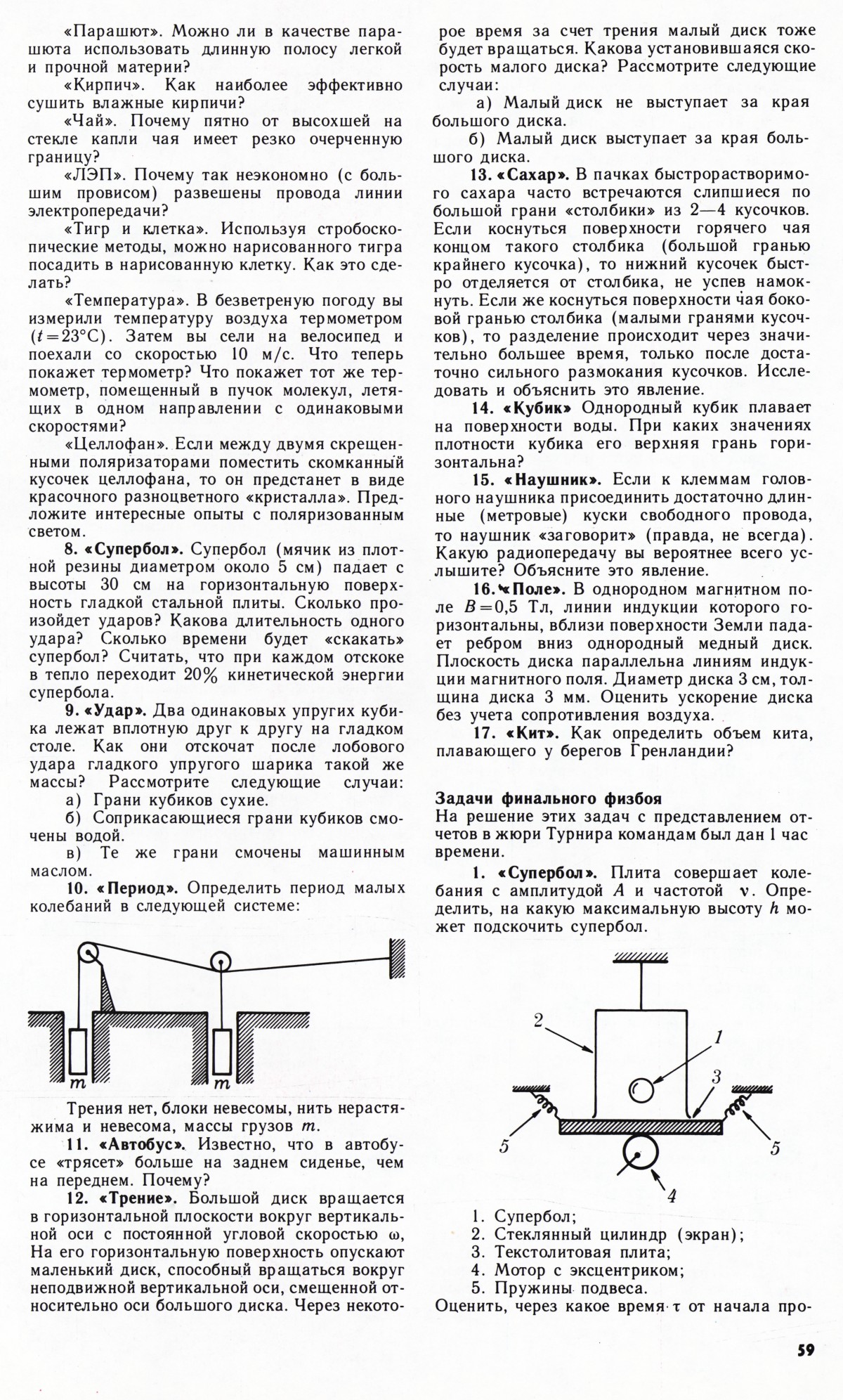 Стр. 59