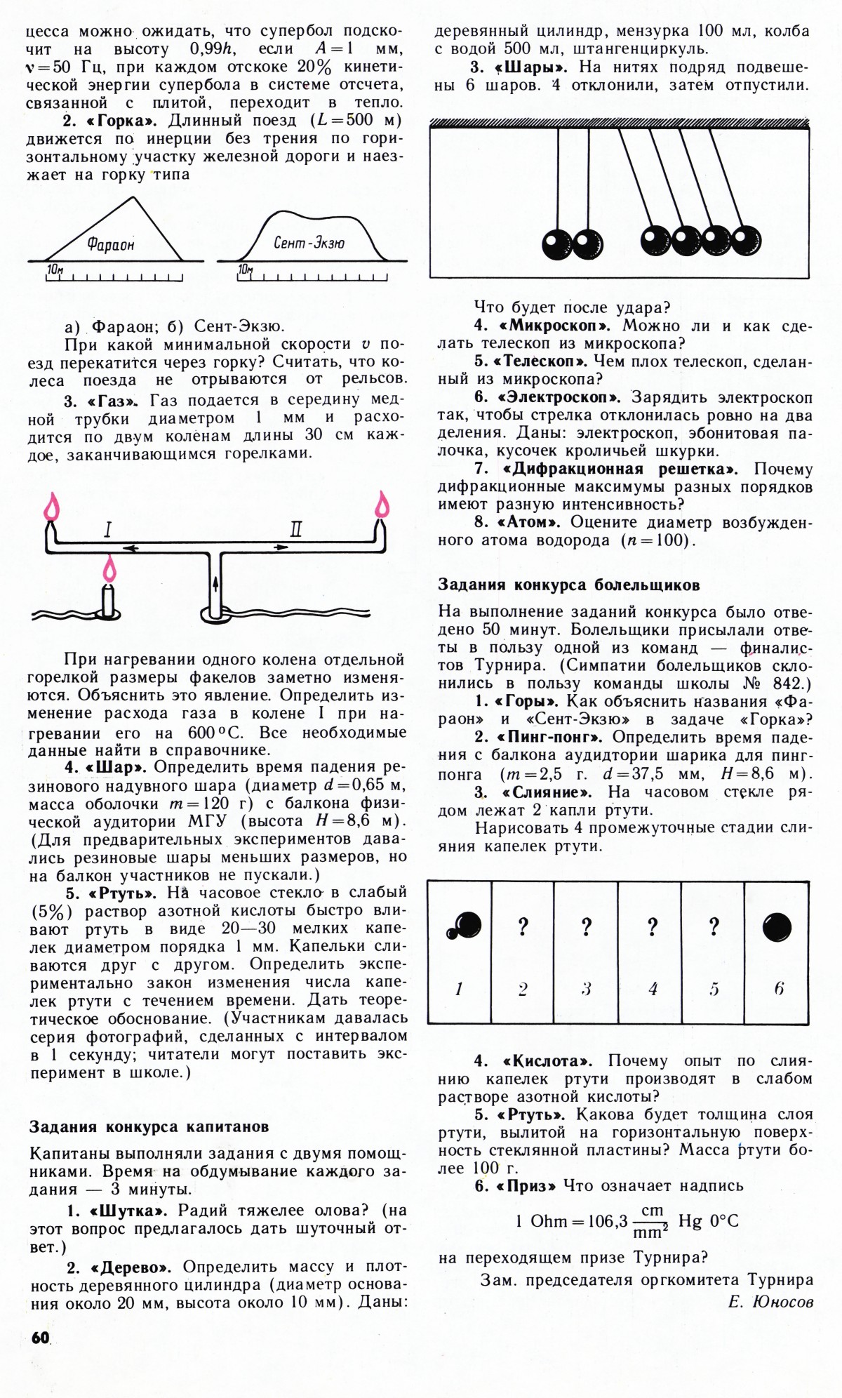 Стр. 60