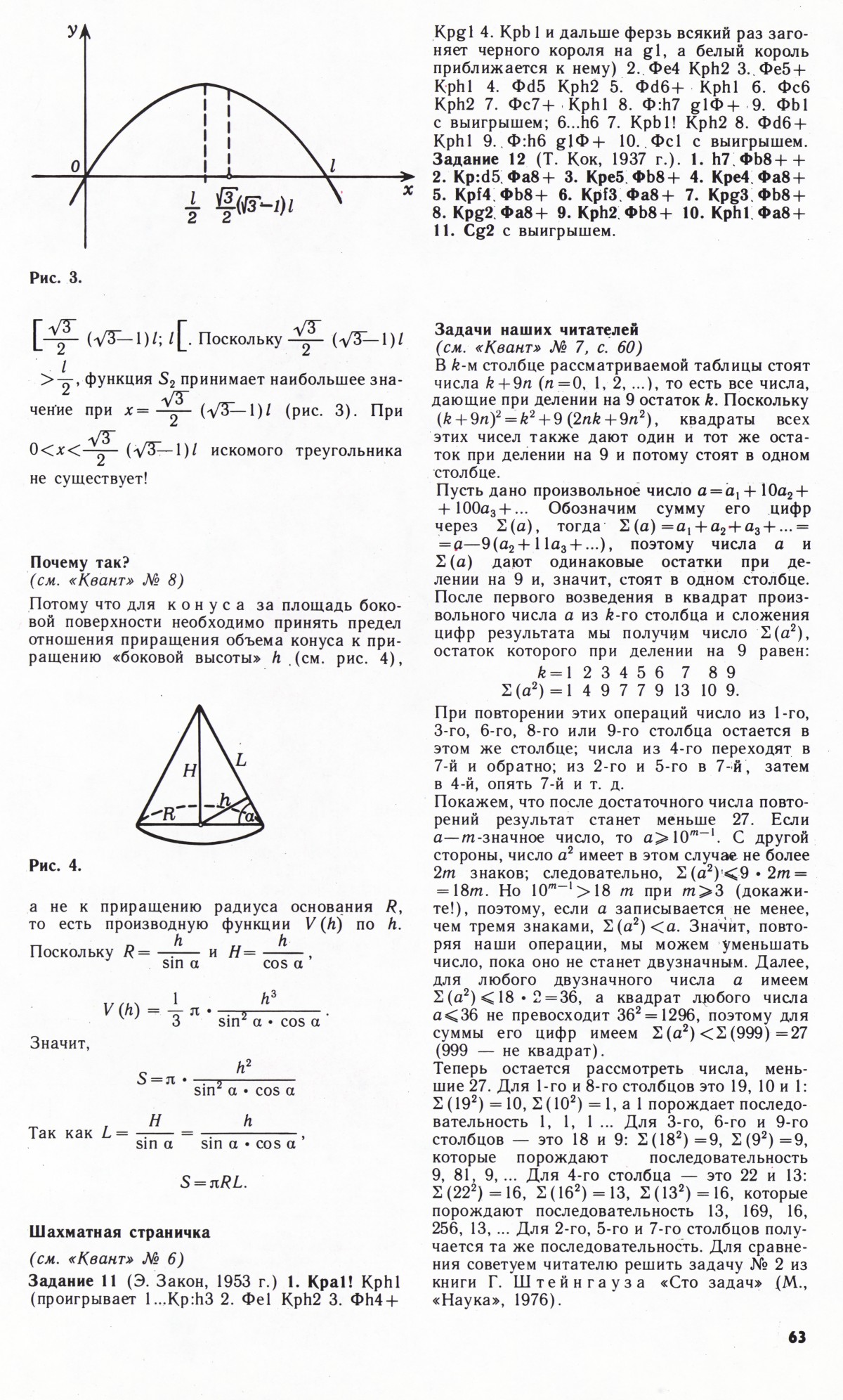 Стр. 63