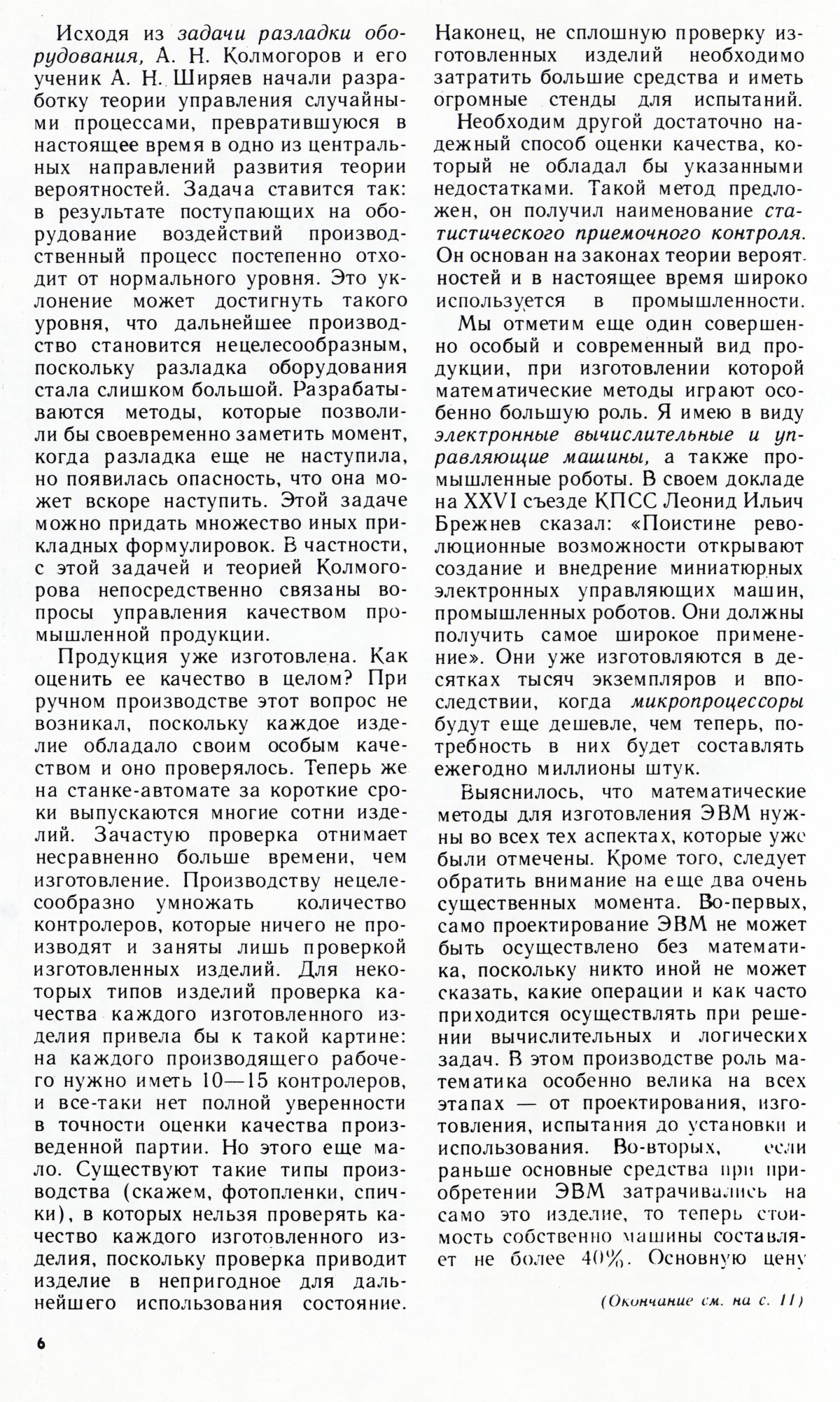 Стр. 6