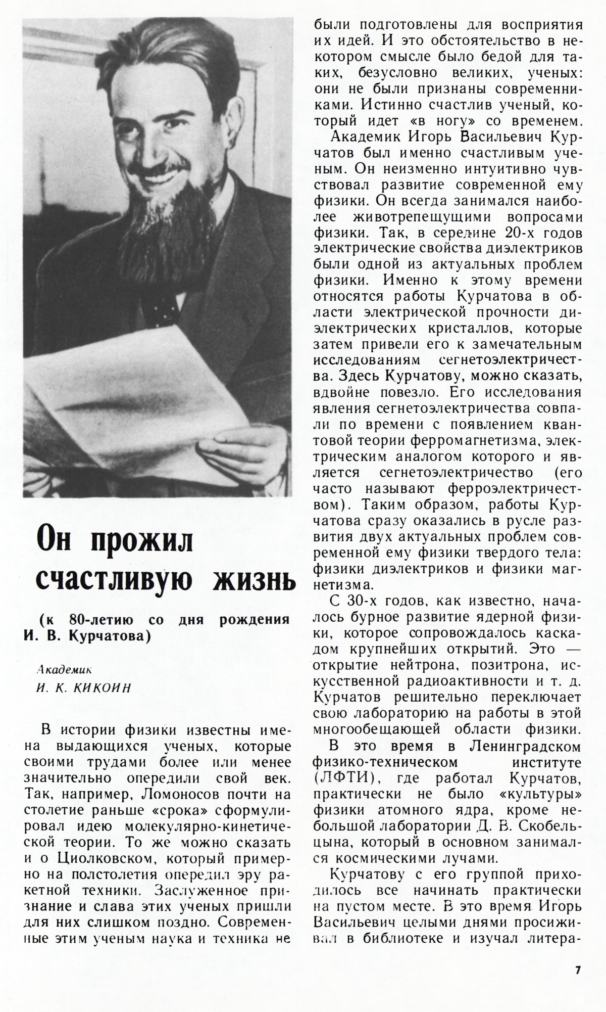Стр. 7