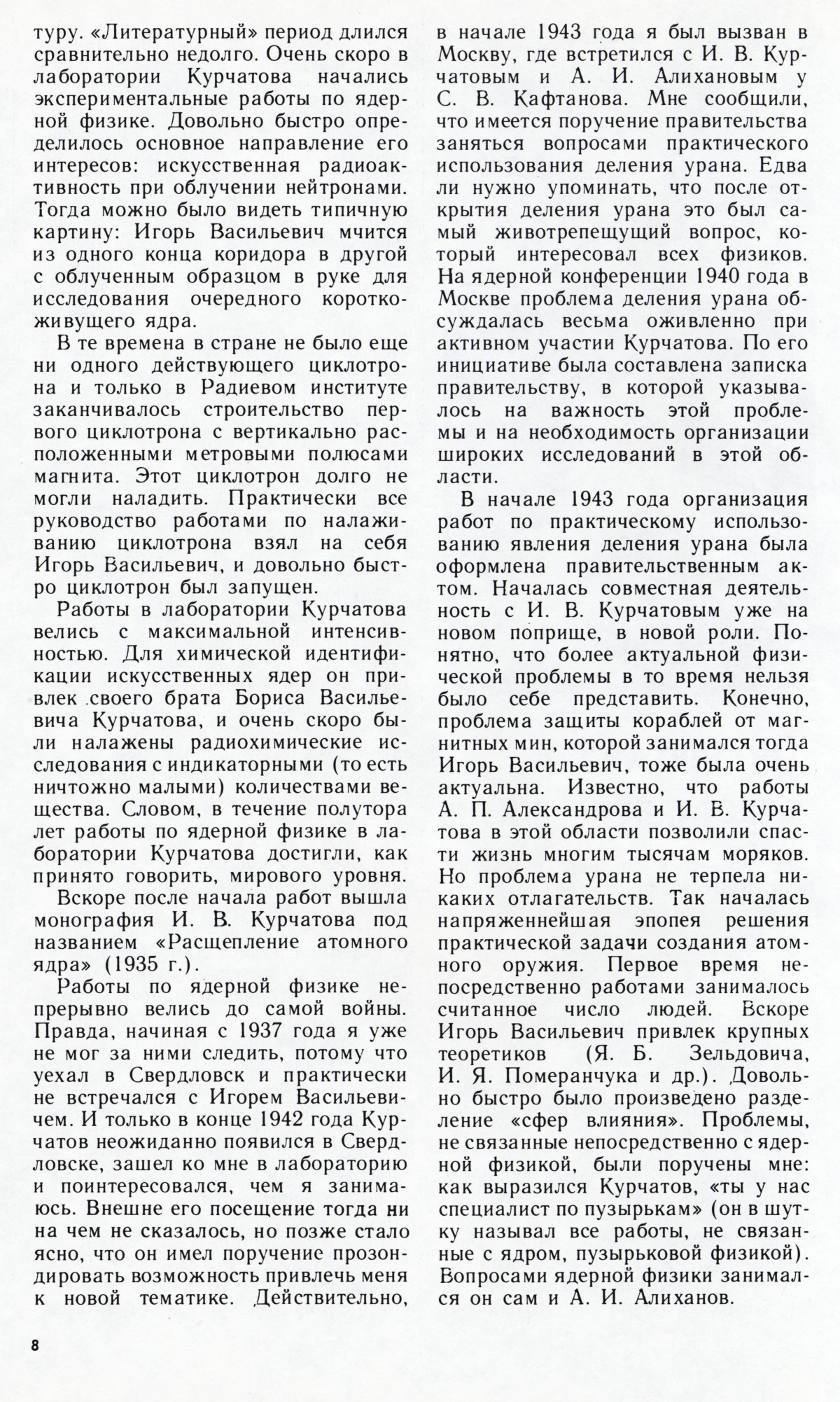 Стр. 8