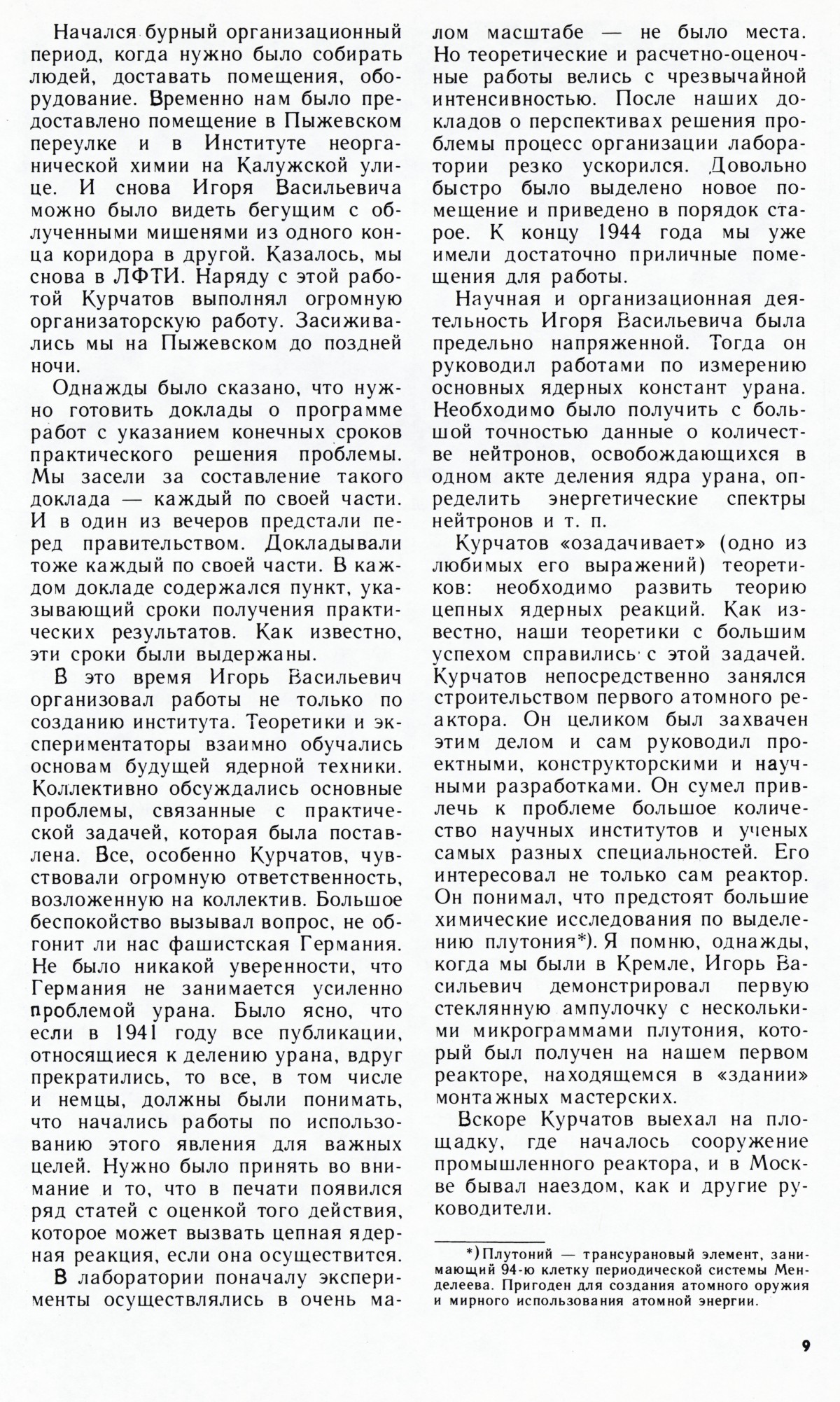Стр. 9