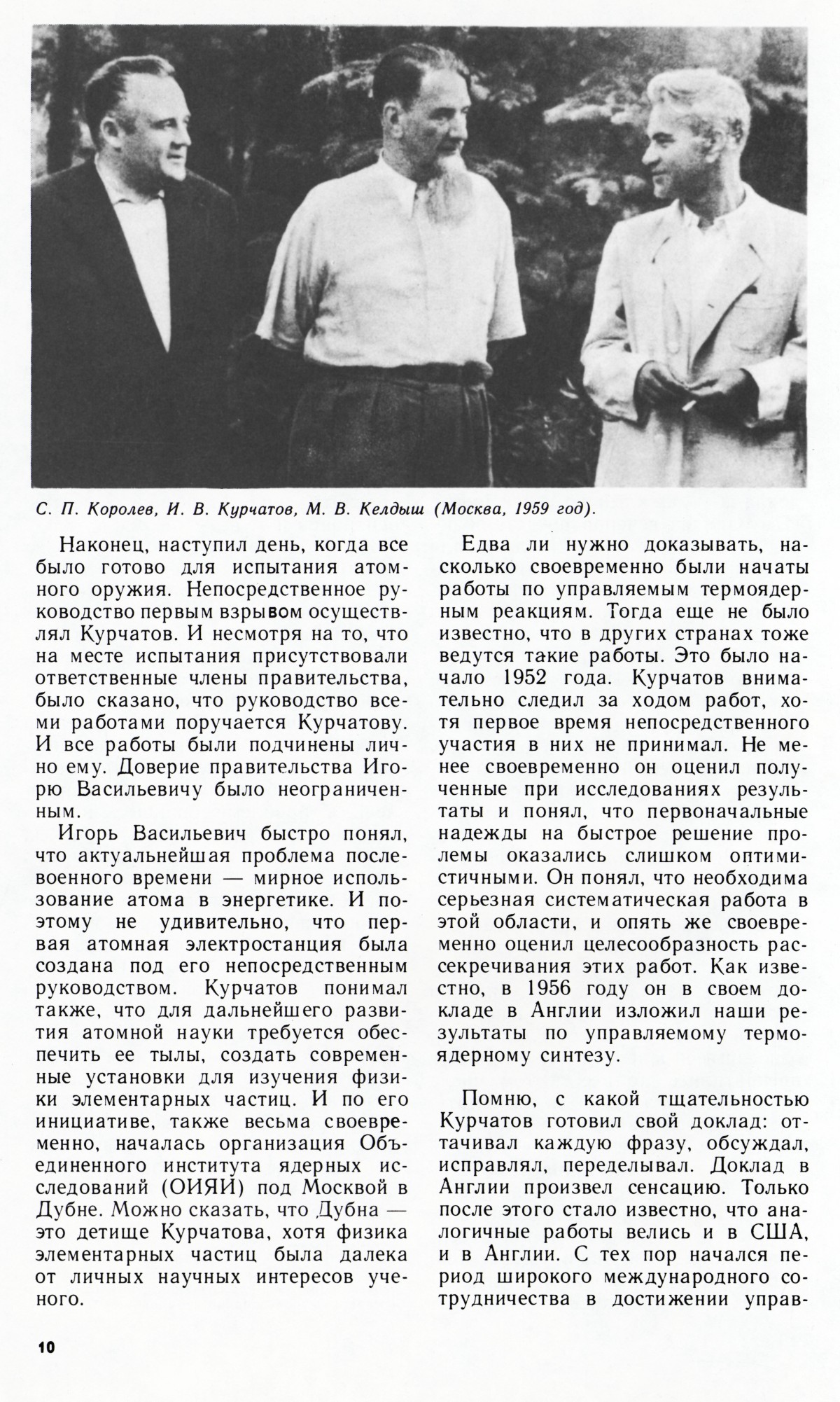 Стр. 10