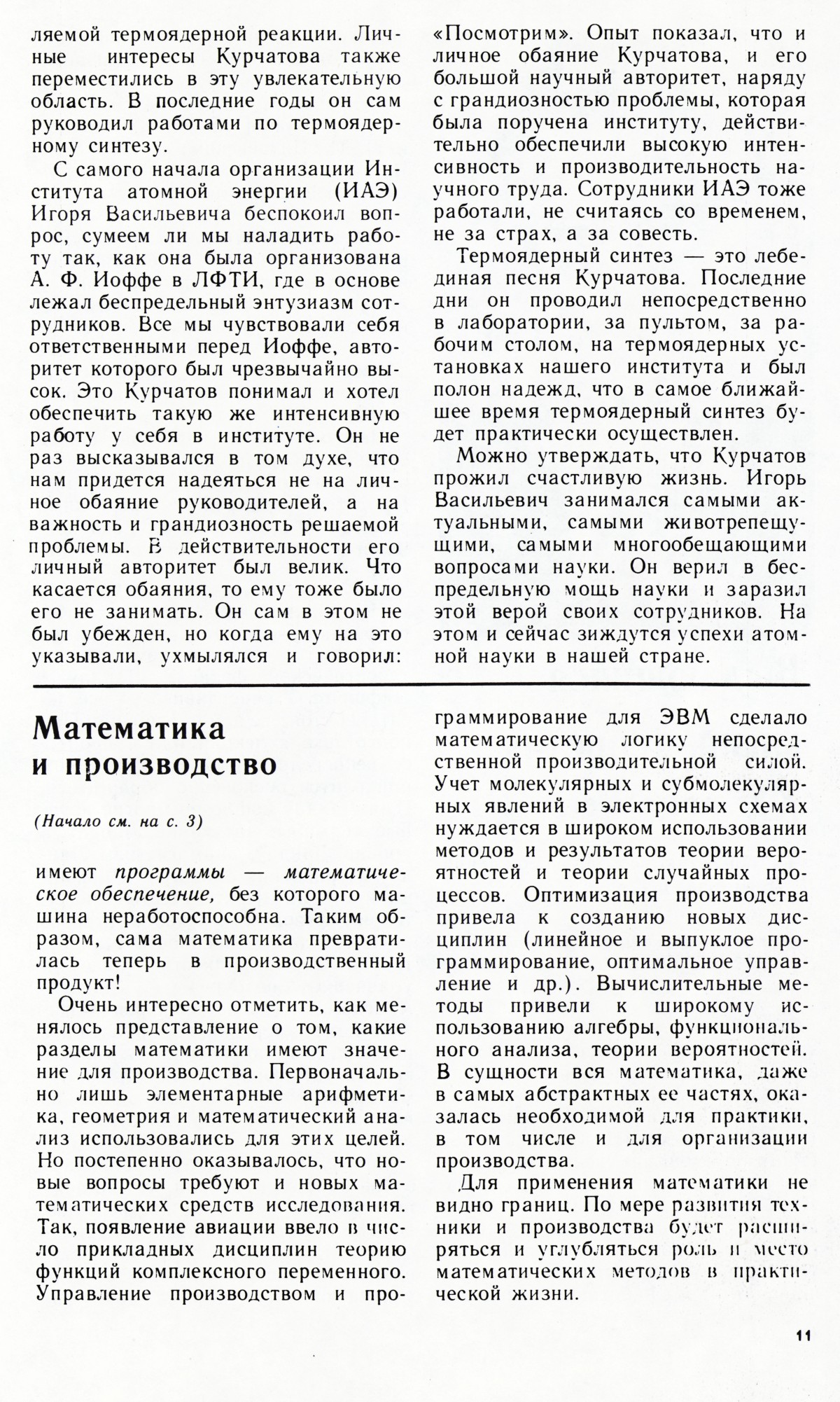 Стр. 11