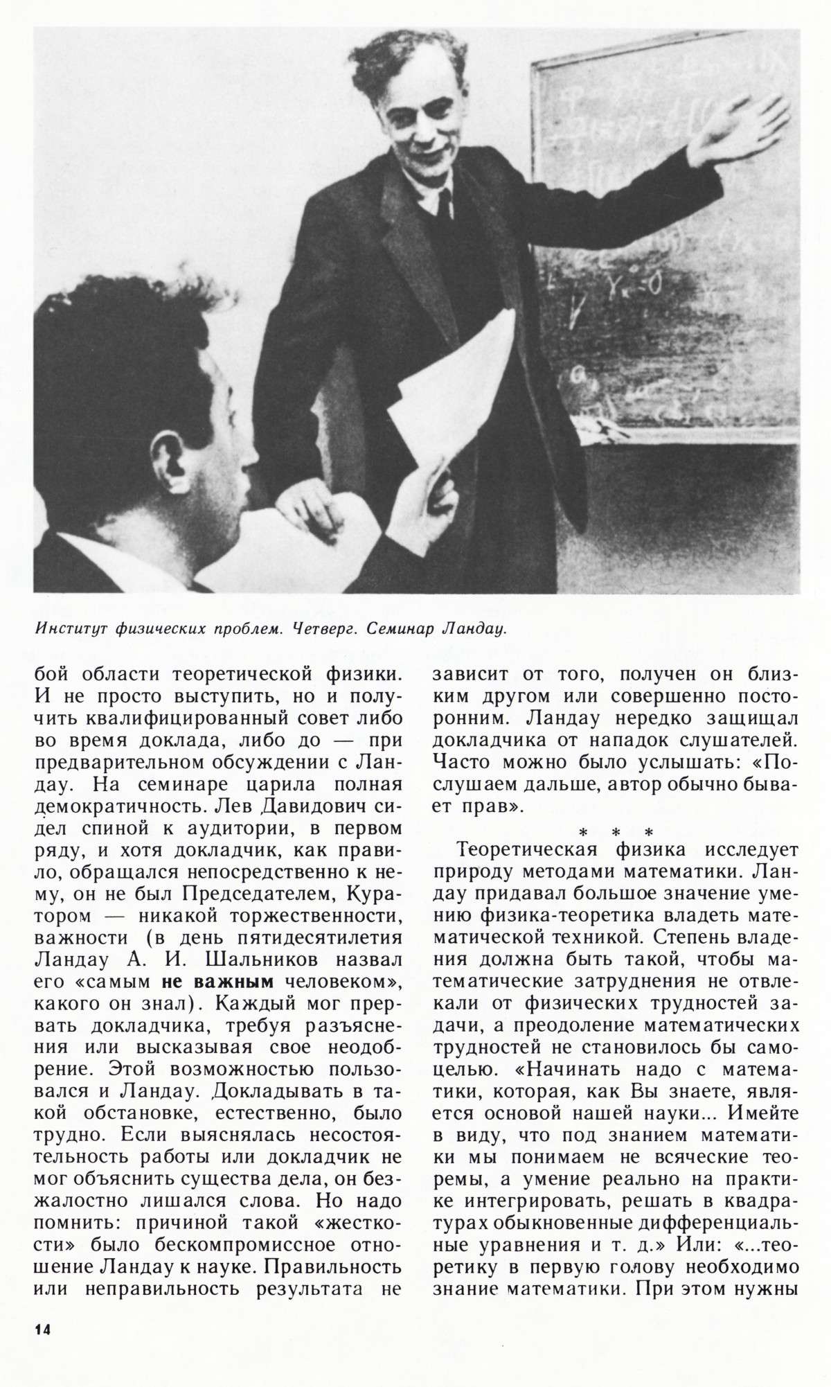Стр. 14
