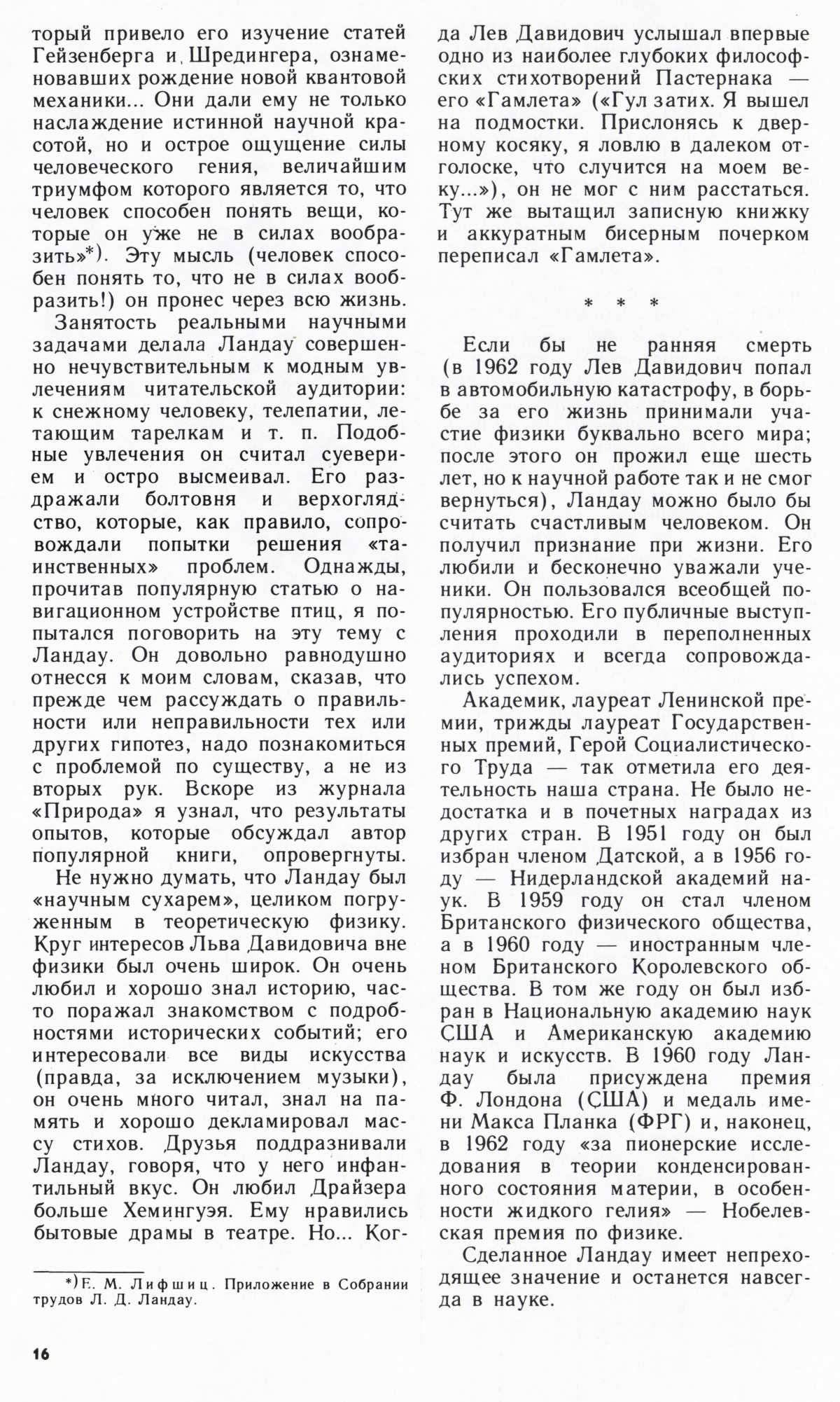 Стр. 16