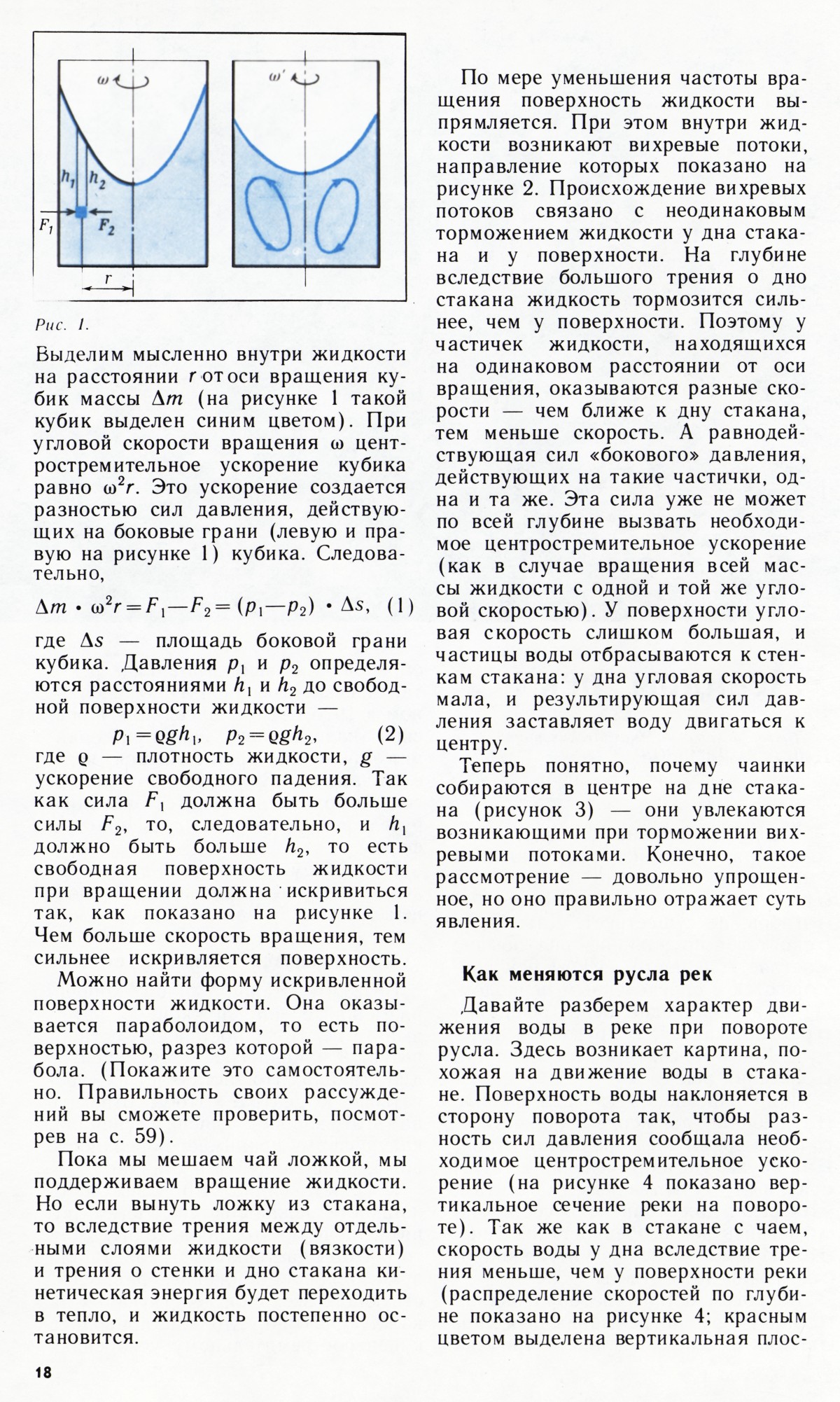 Стр. 18