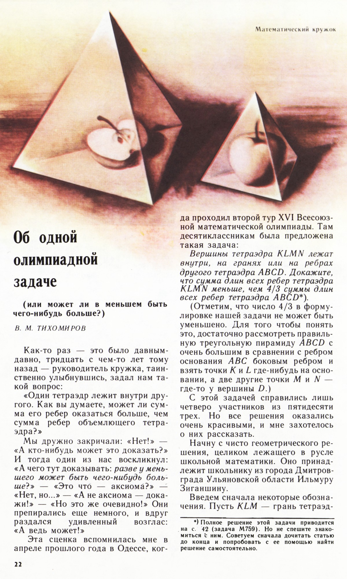 Стр. 22