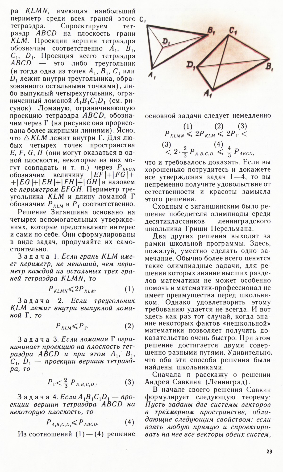 Стр. 23