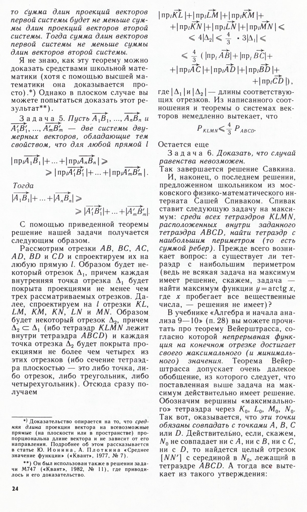 Стр. 24
