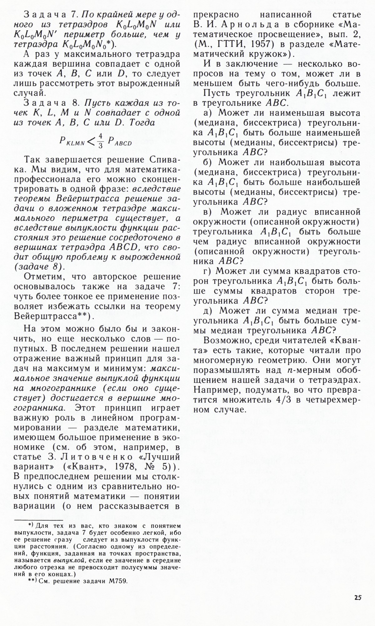Стр. 25