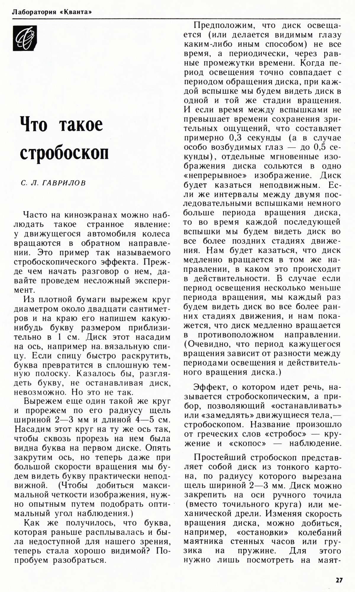 Стр. 27