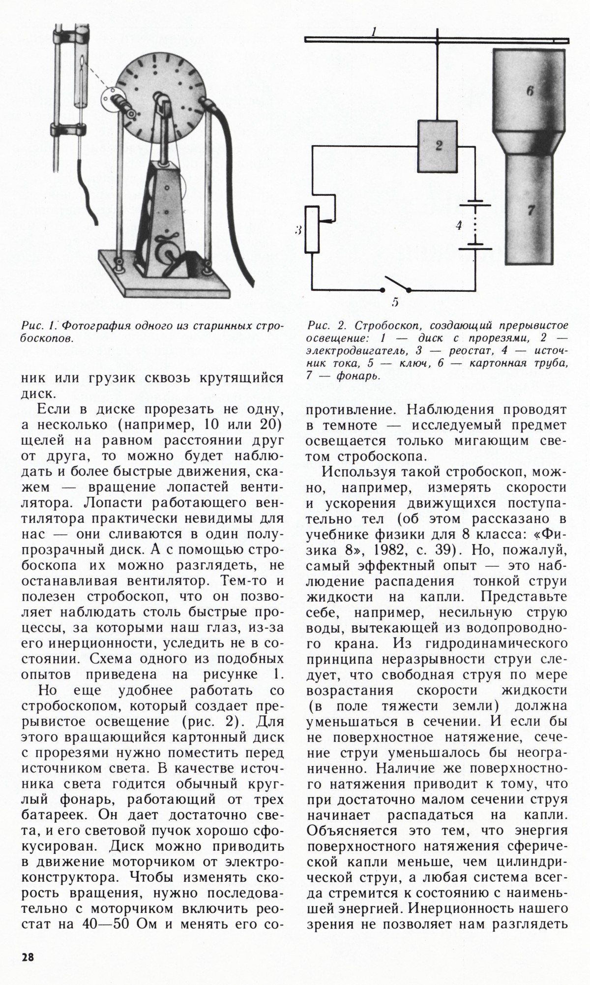 Стр. 28