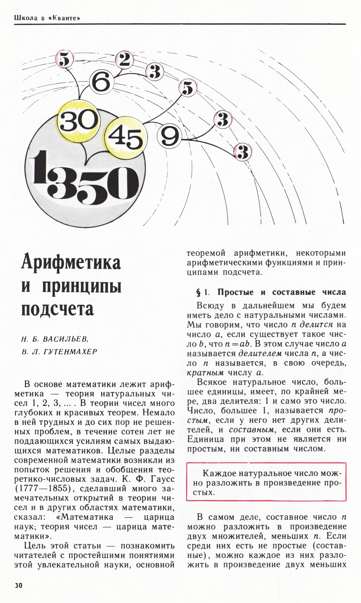 Стр. 30
