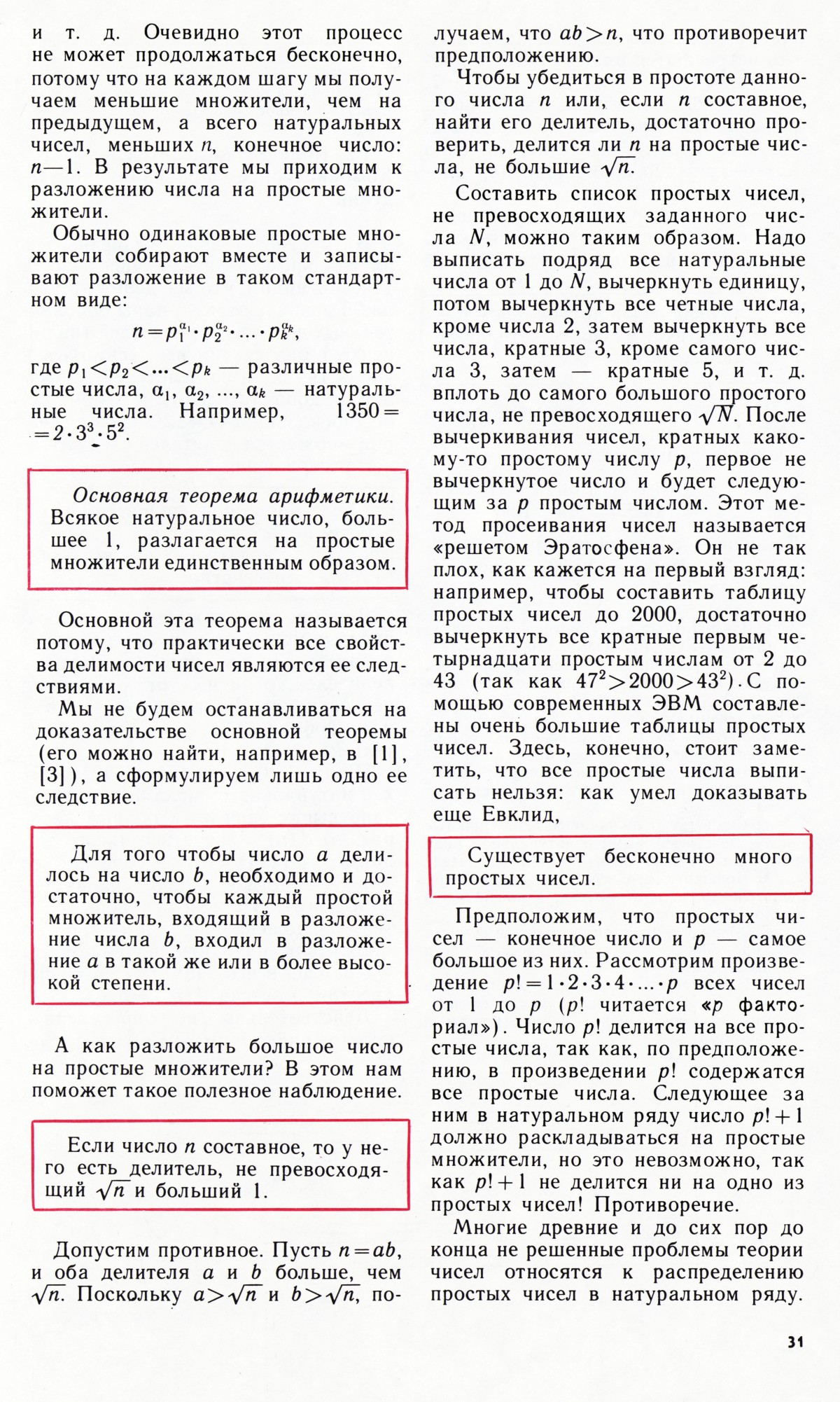 Стр. 31