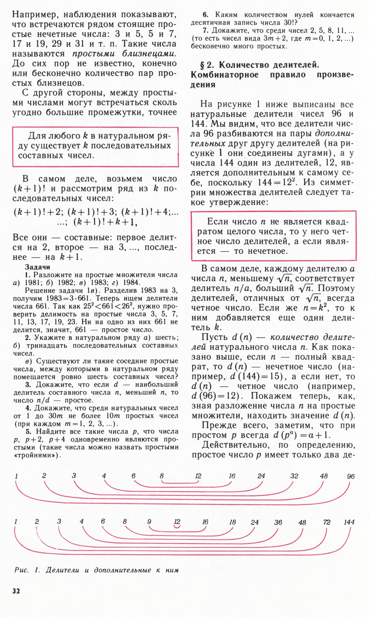 Стр. 32