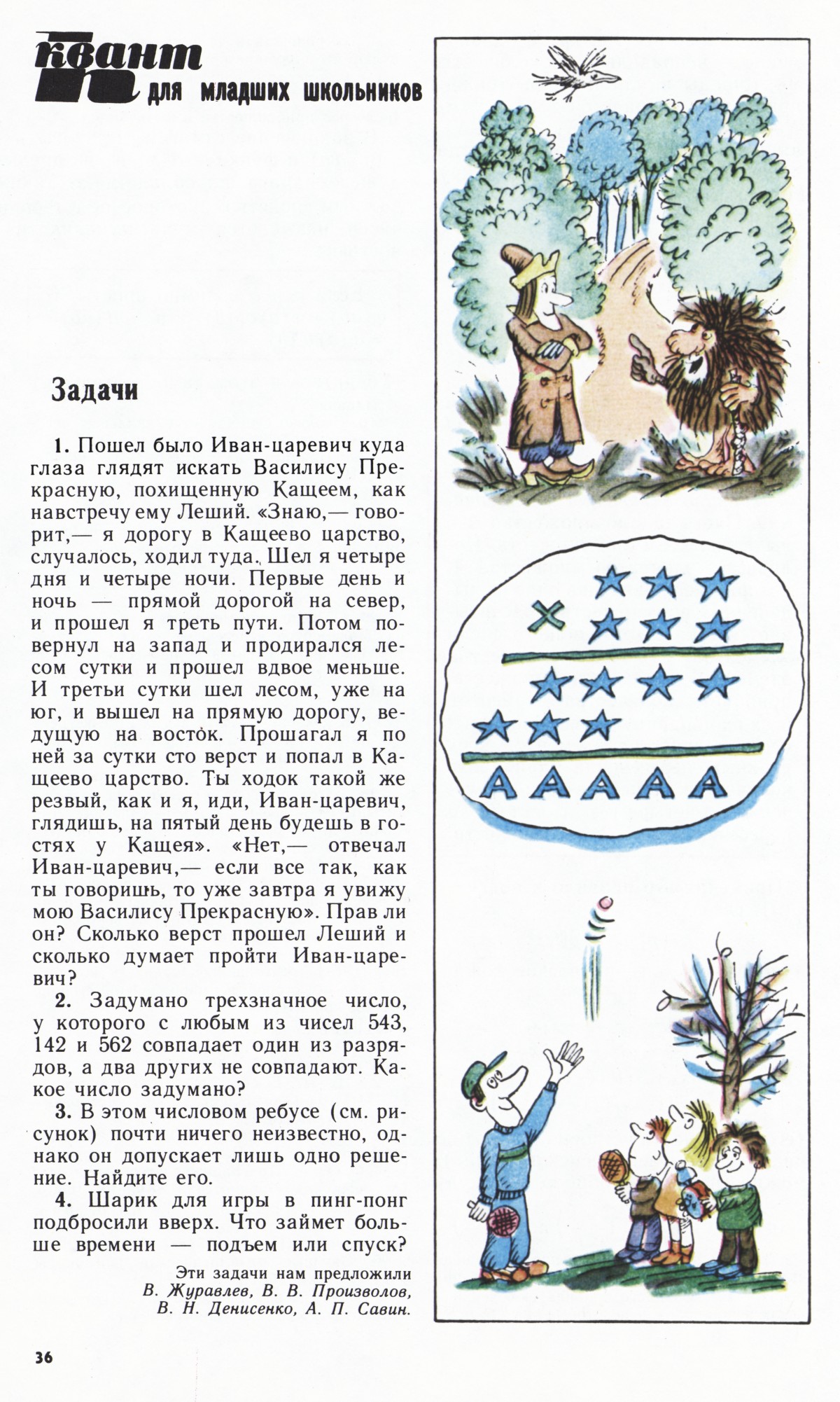 Стр. 36
