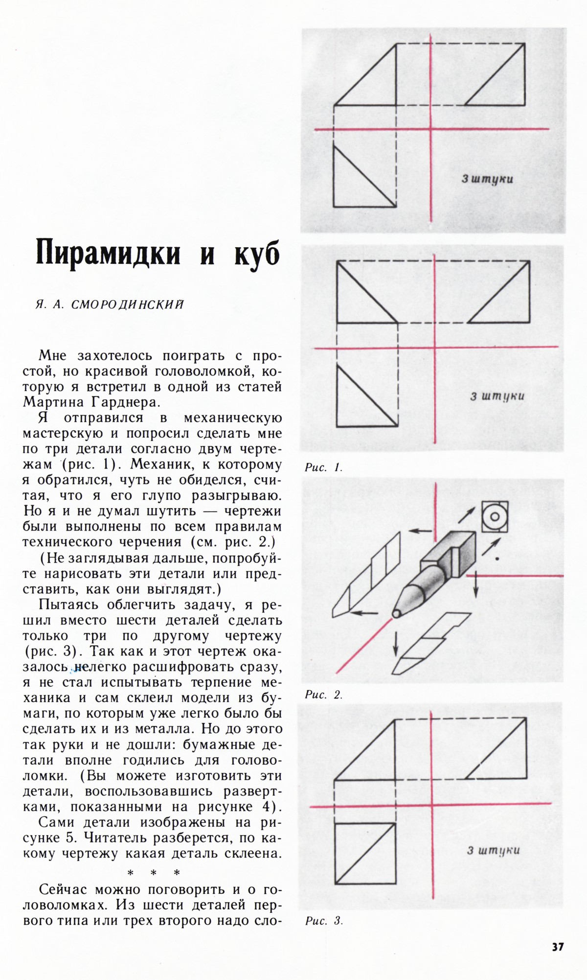 Стр. 37