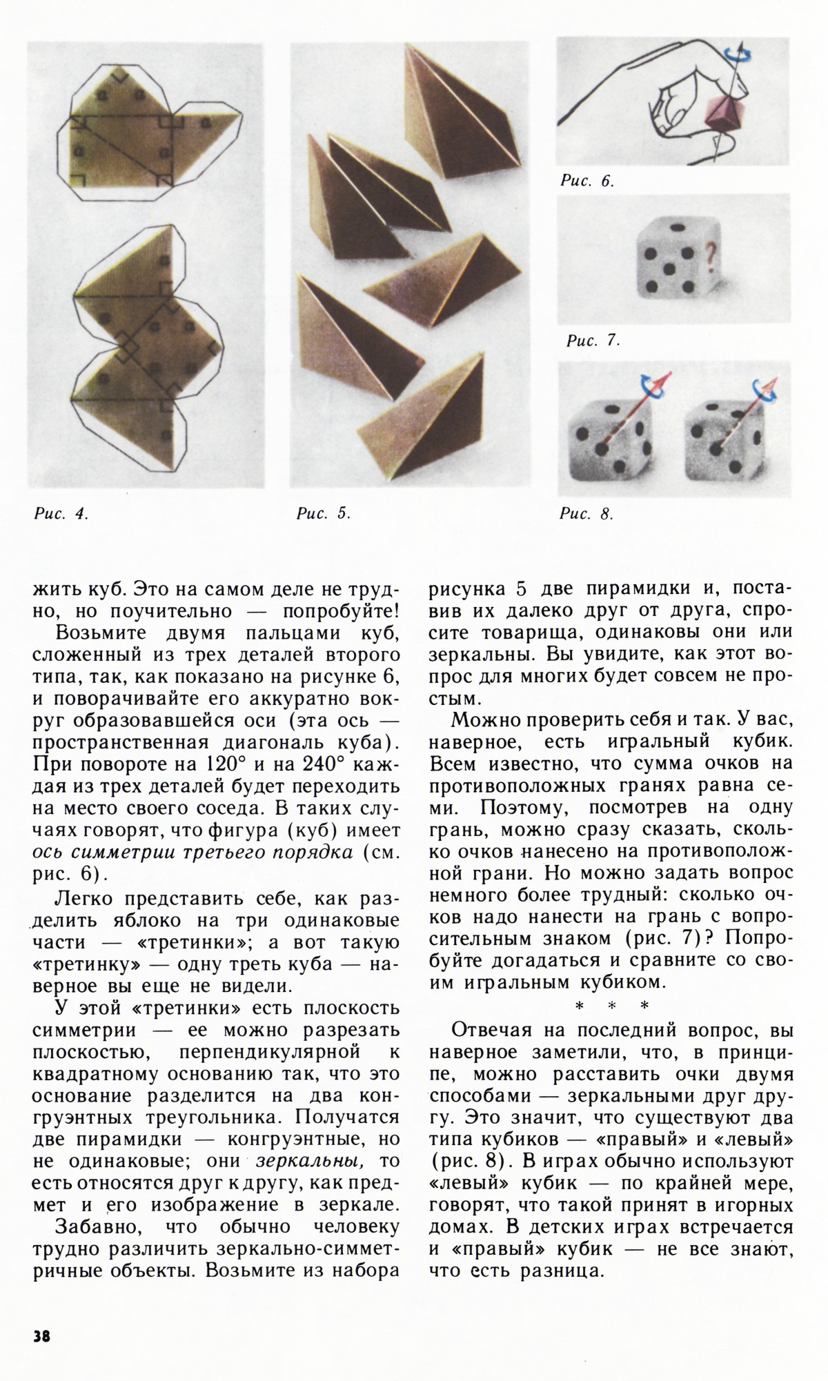 Стр. 38
