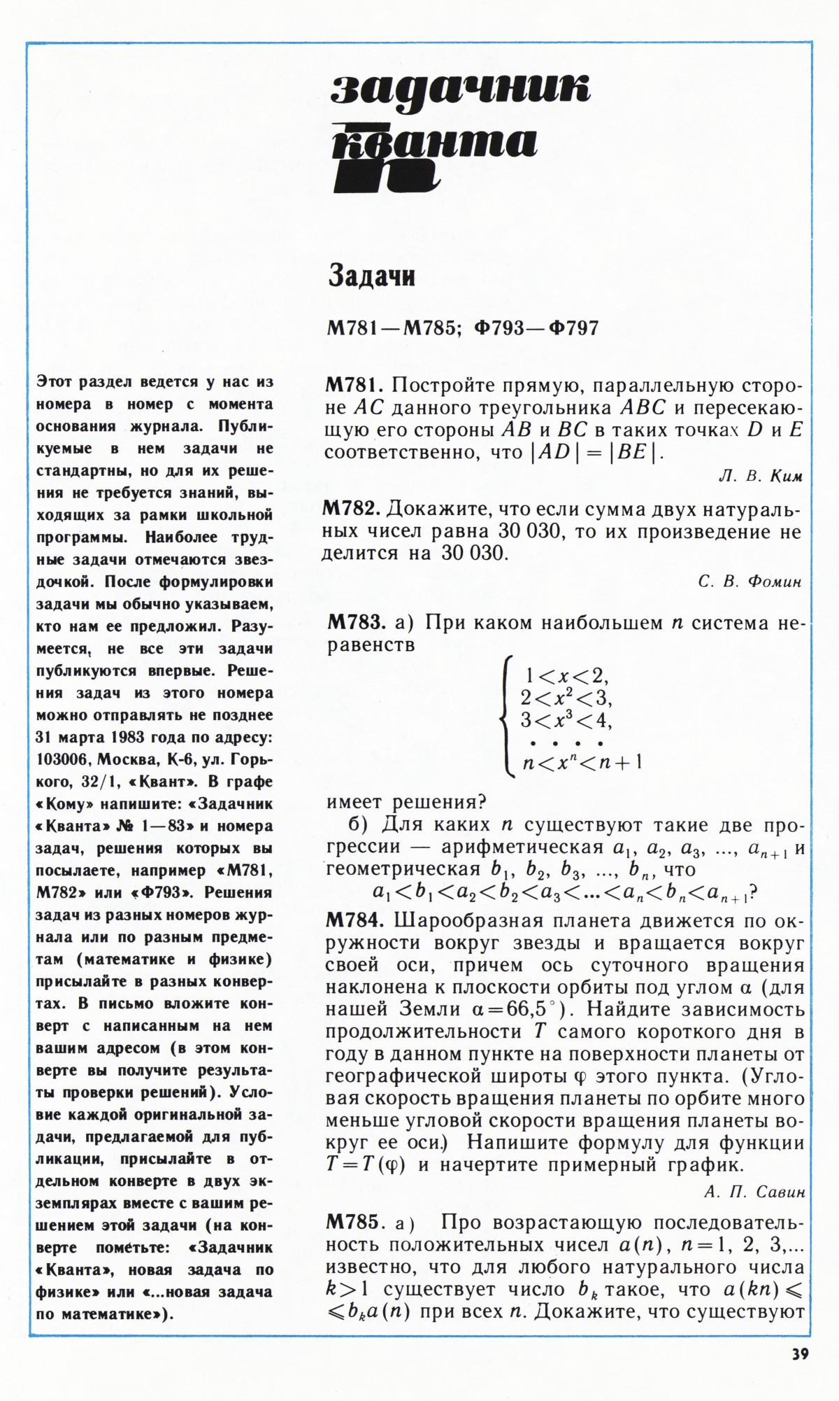 Стр. 39